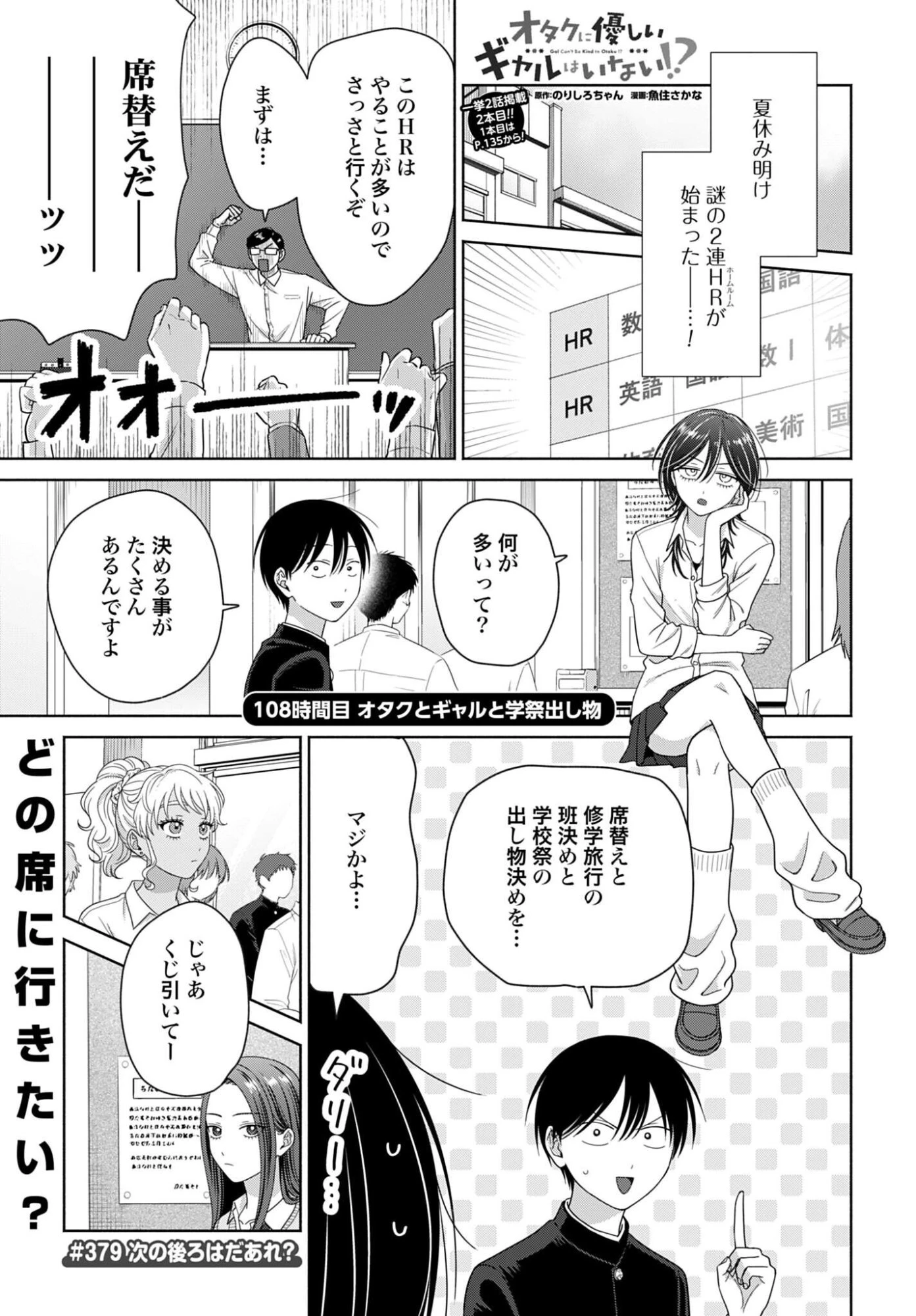 オタクに優しいギャルはいない!? 第379話 - 1