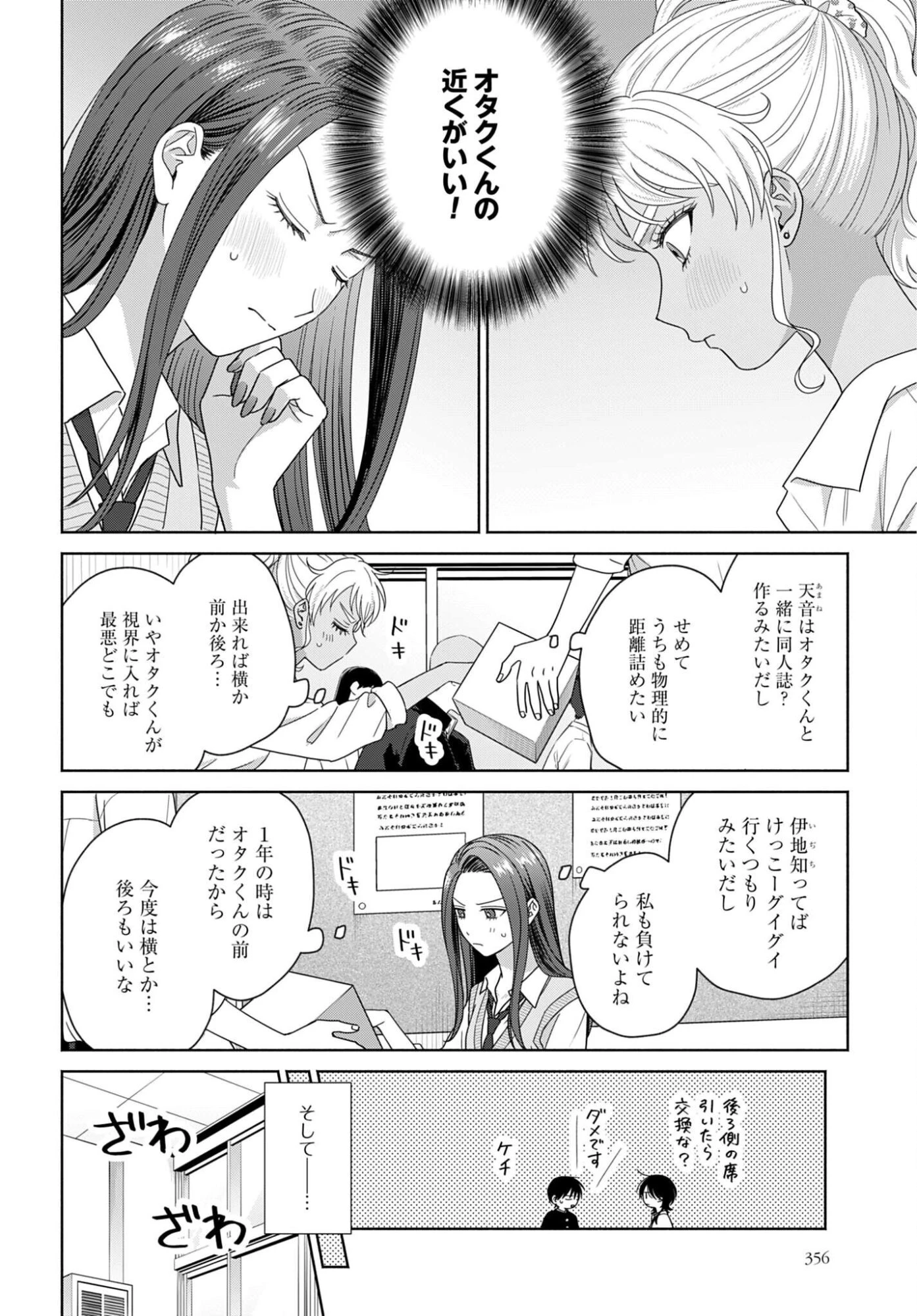 オタクに優しいギャルはいない!? 第379話 - 2