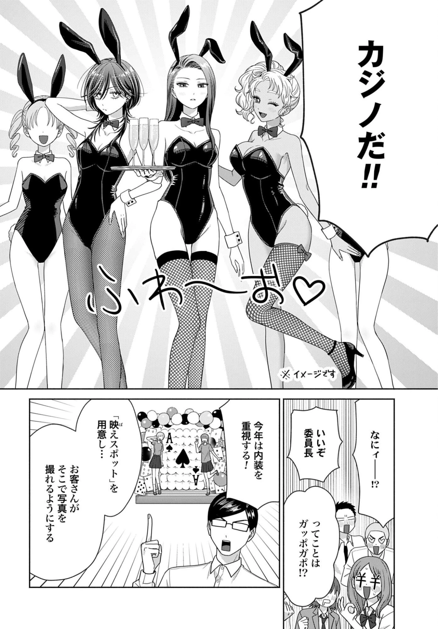 オタクに優しいギャルはいない!? 第380話 - 2