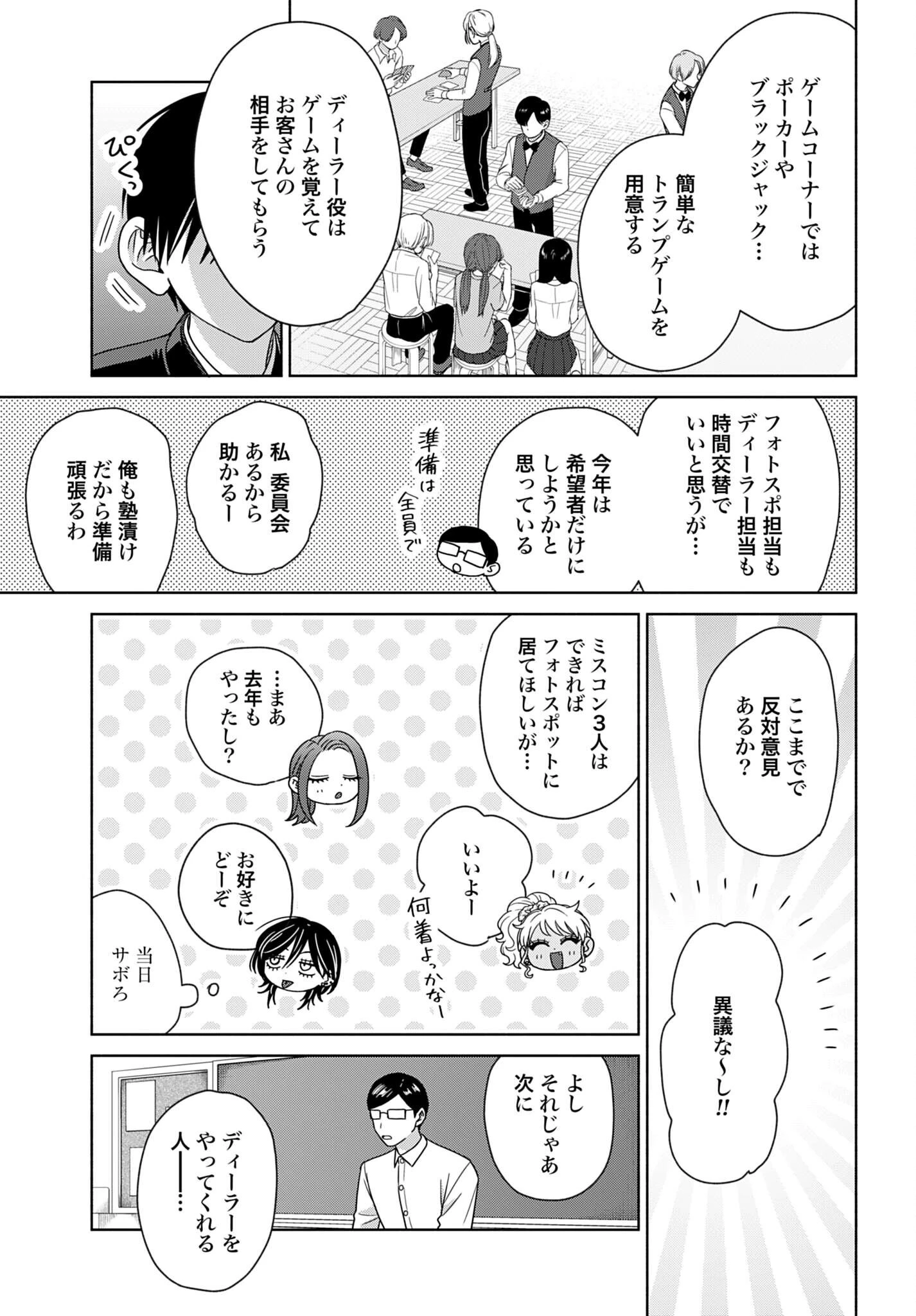 オタクに優しいギャルはいない!? 第380話 - 3