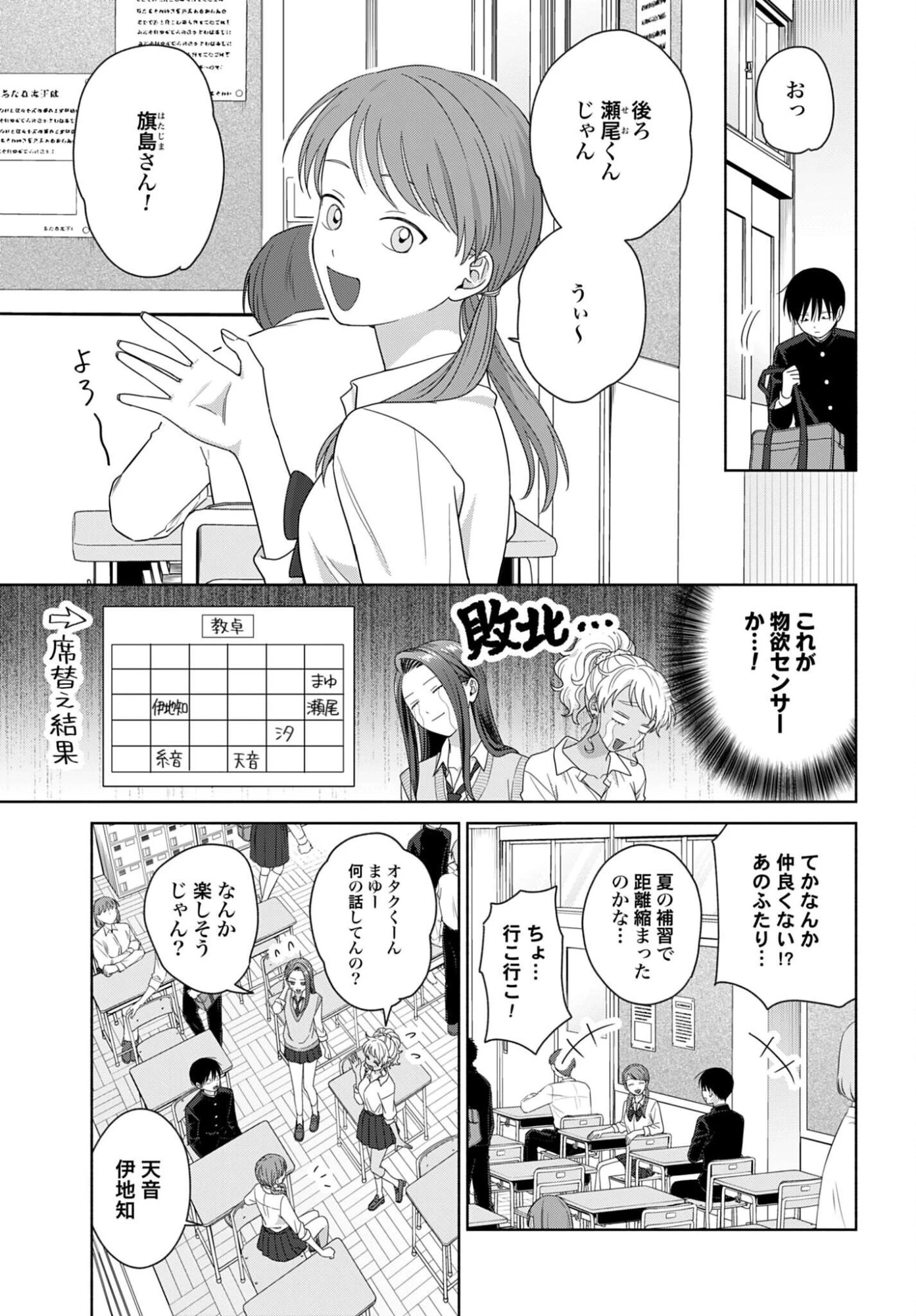 オタクに優しいギャルはいない!? 第379話 - 3