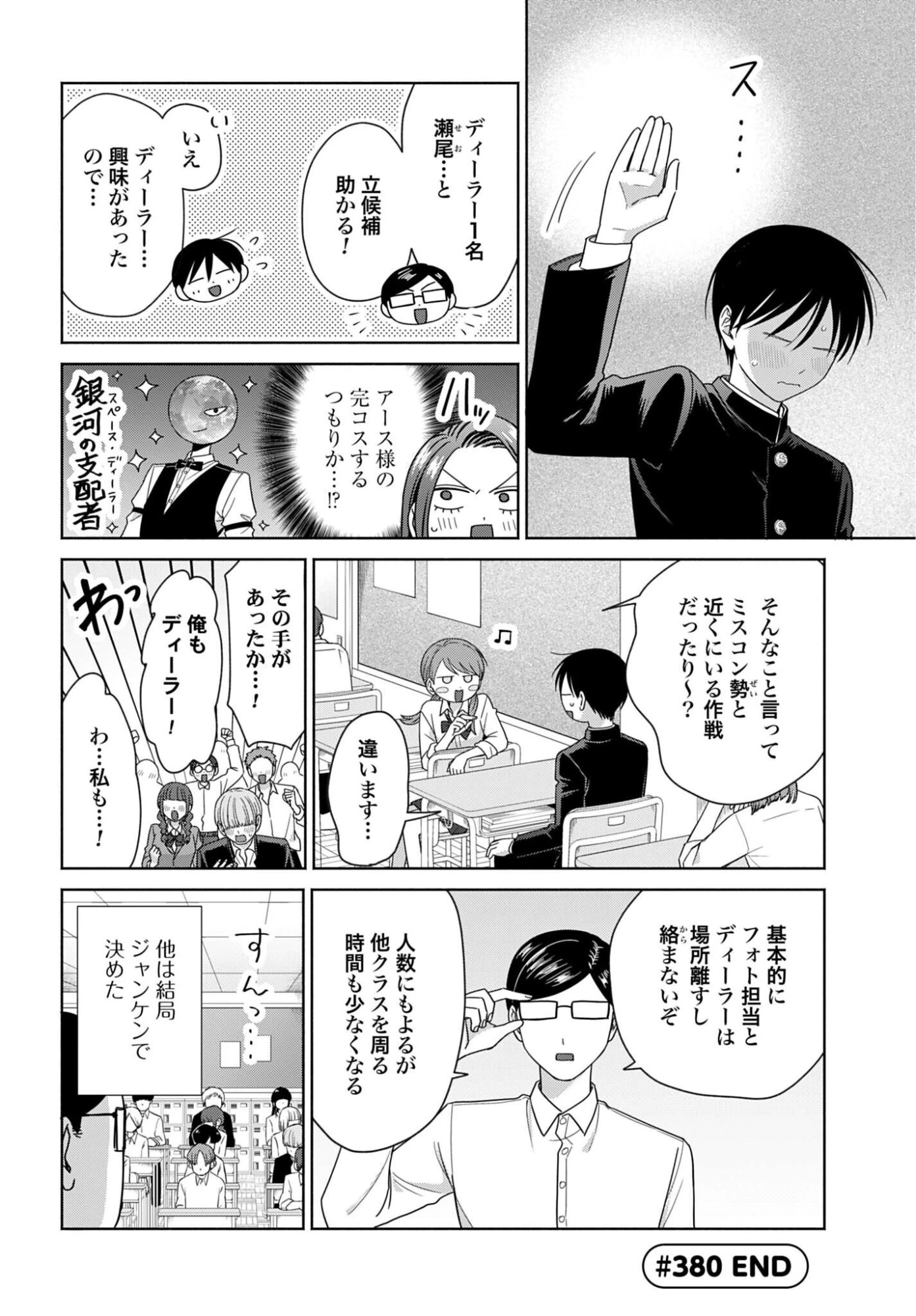 オタクに優しいギャルはいない!? 第380話 - 4