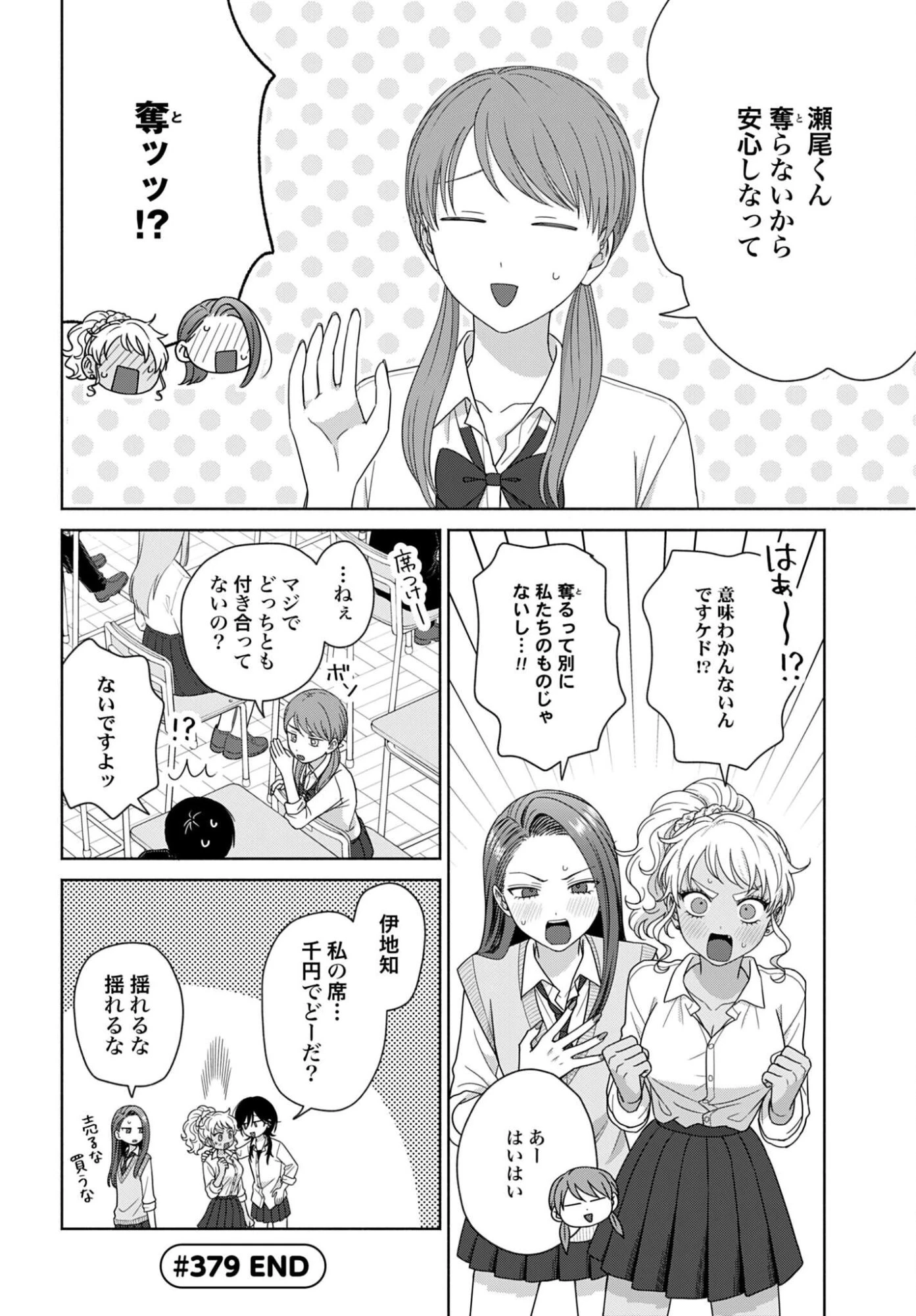 オタクに優しいギャルはいない!? 第379話 - 4