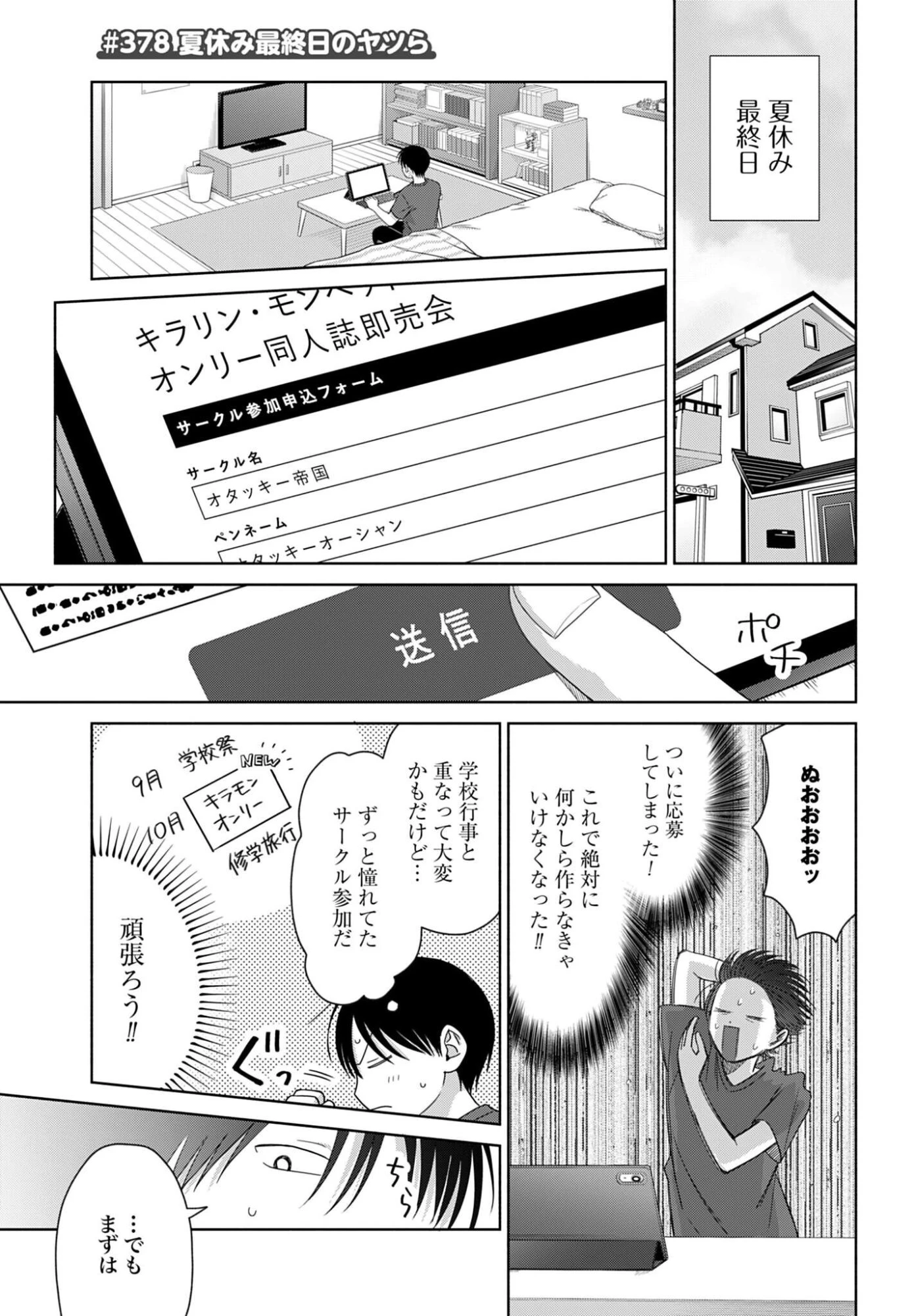 オタクに優しいギャルはいない!? 第378話 - 1