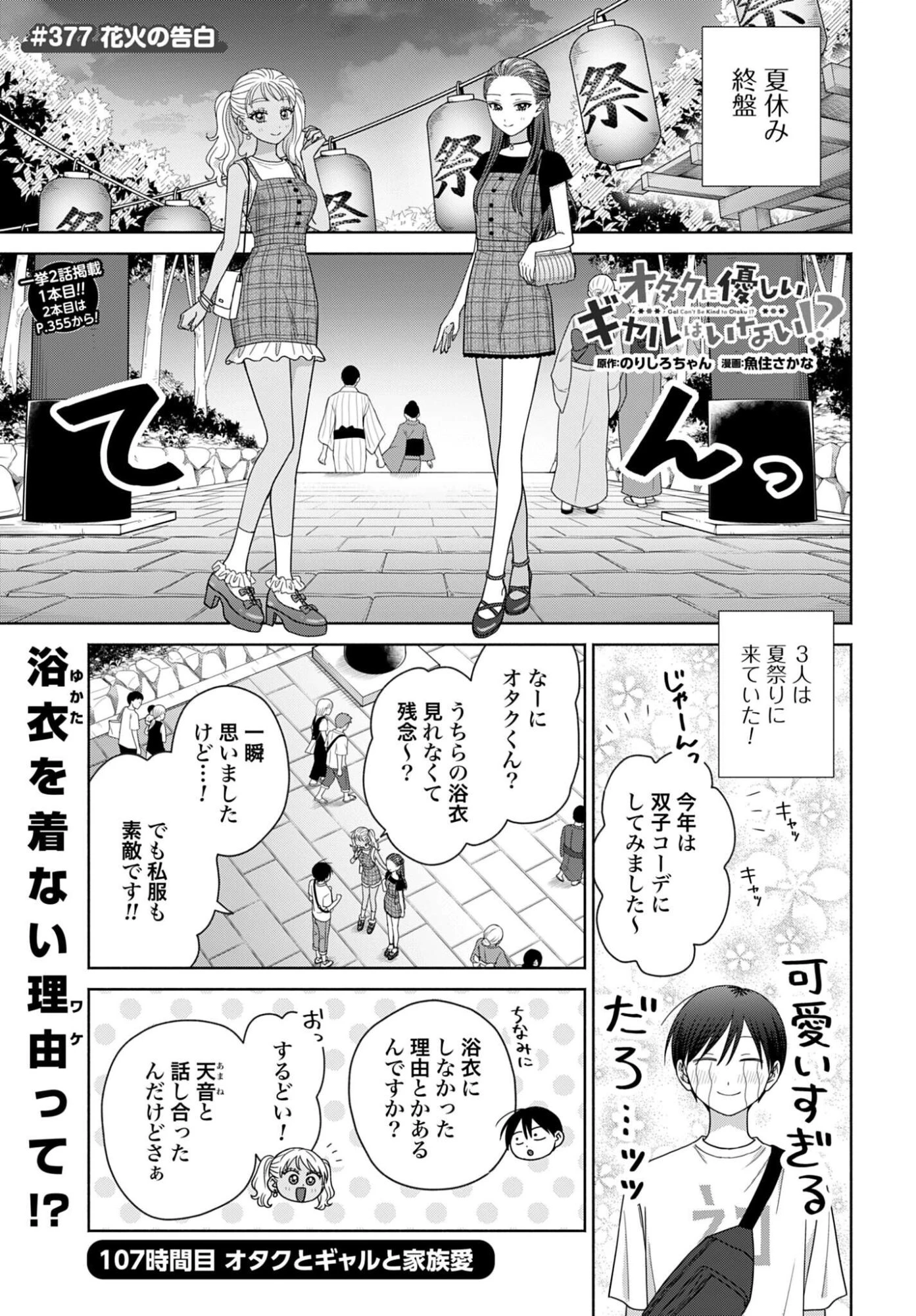 オタクに優しいギャルはいない!? 第377話 - 1