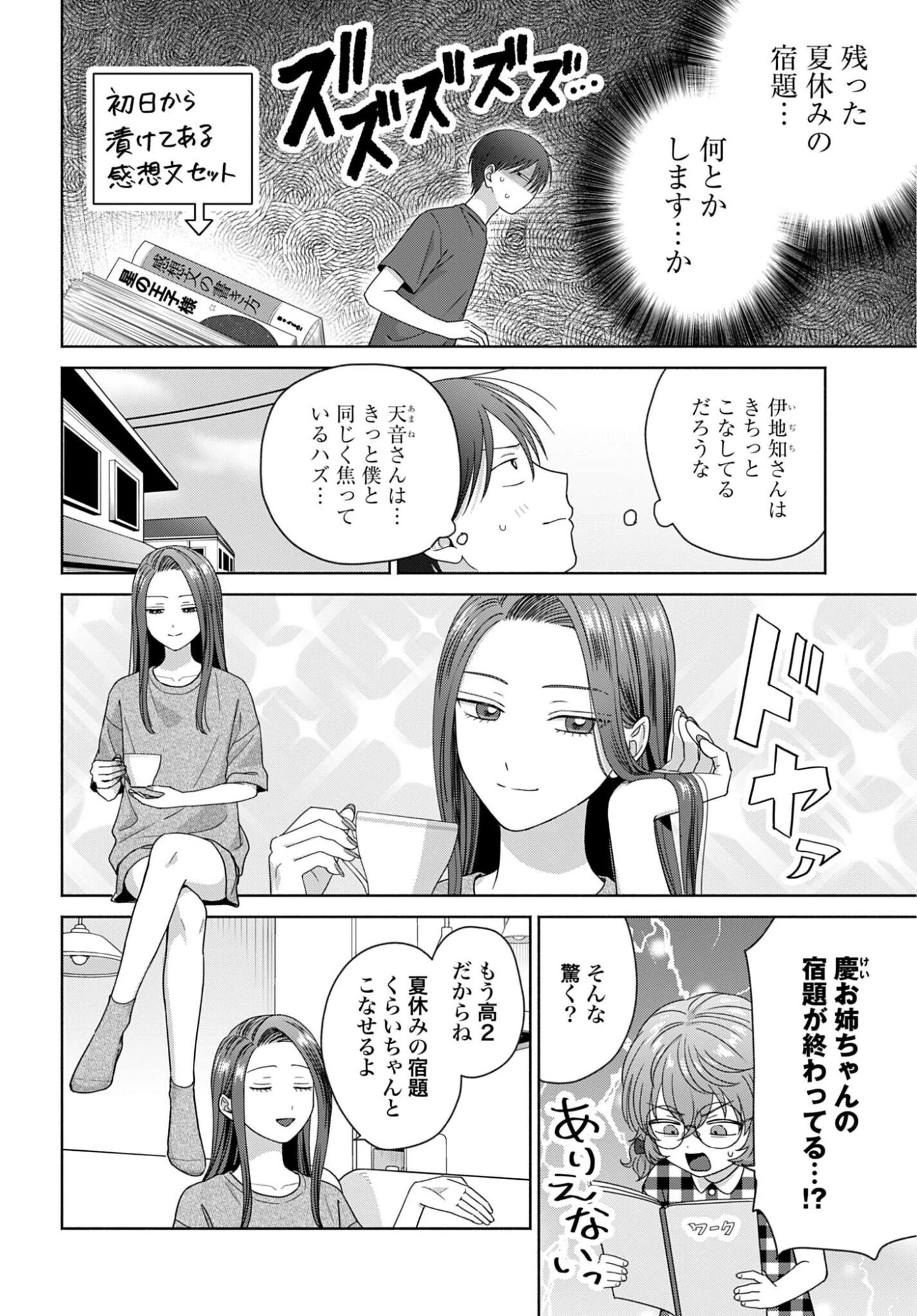 オタクに優しいギャルはいない!? 第378話 - 2