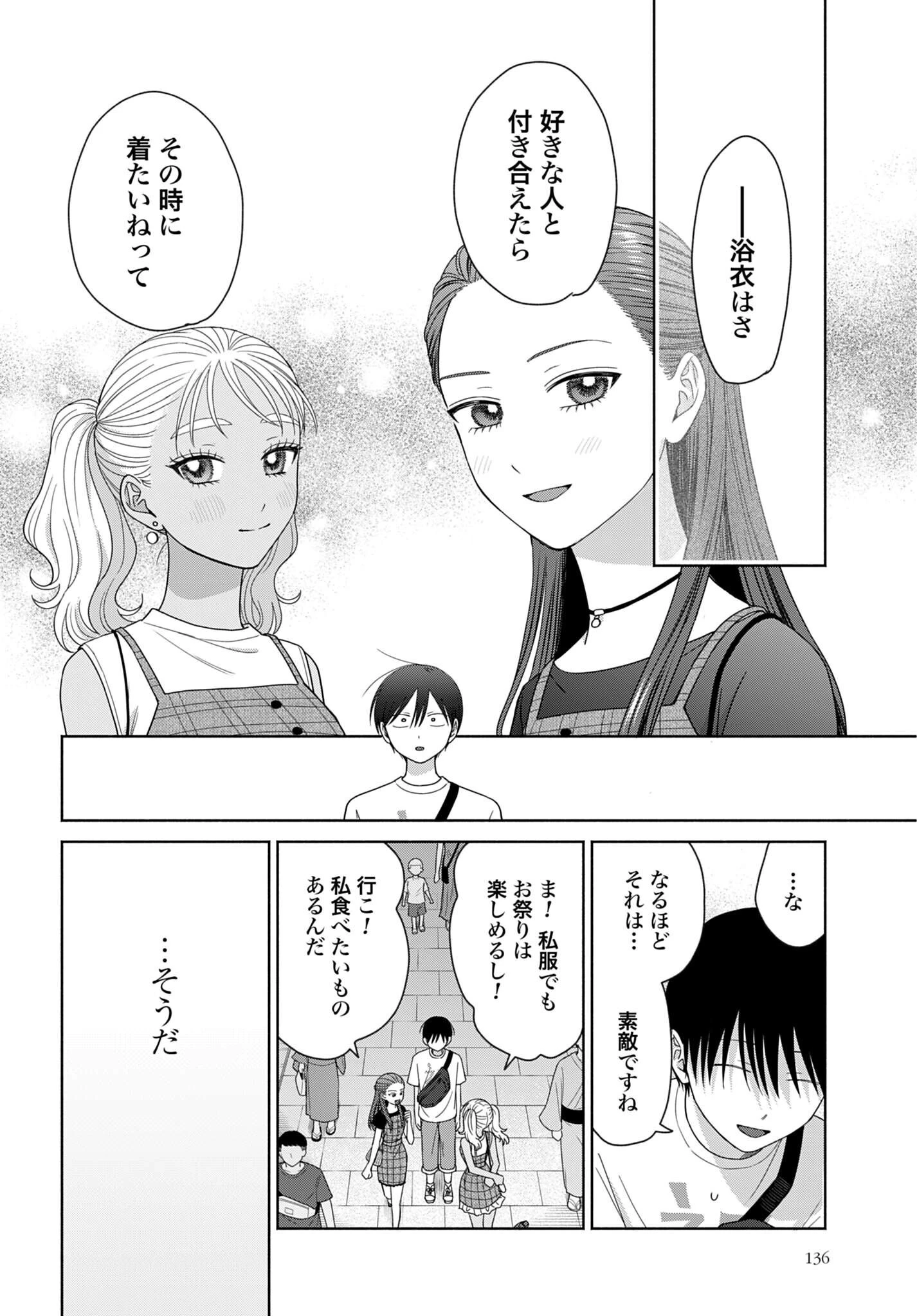 オタクに優しいギャルはいない!? 第377話 - 2