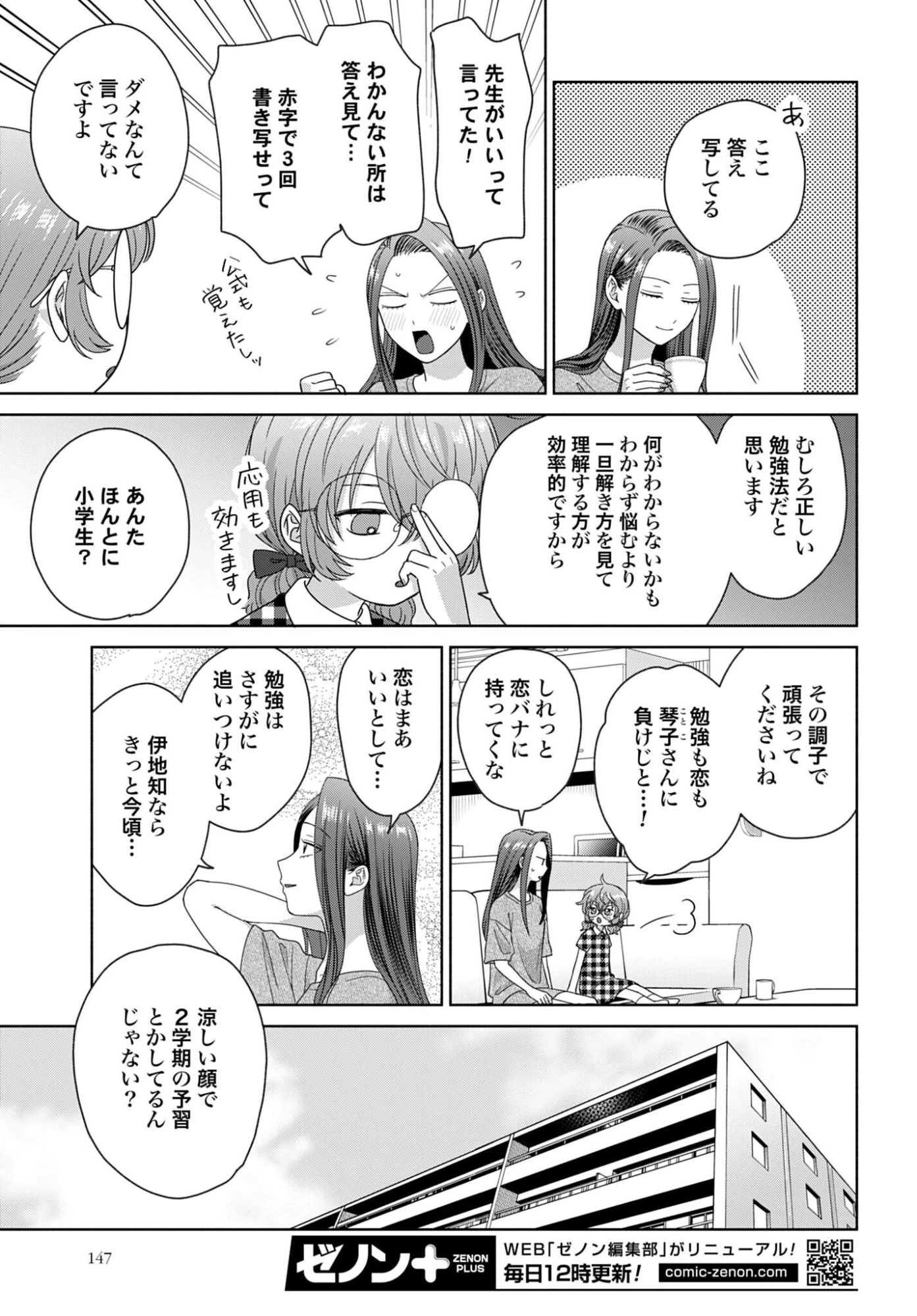 オタクに優しいギャルはいない!? 第378話 - 3