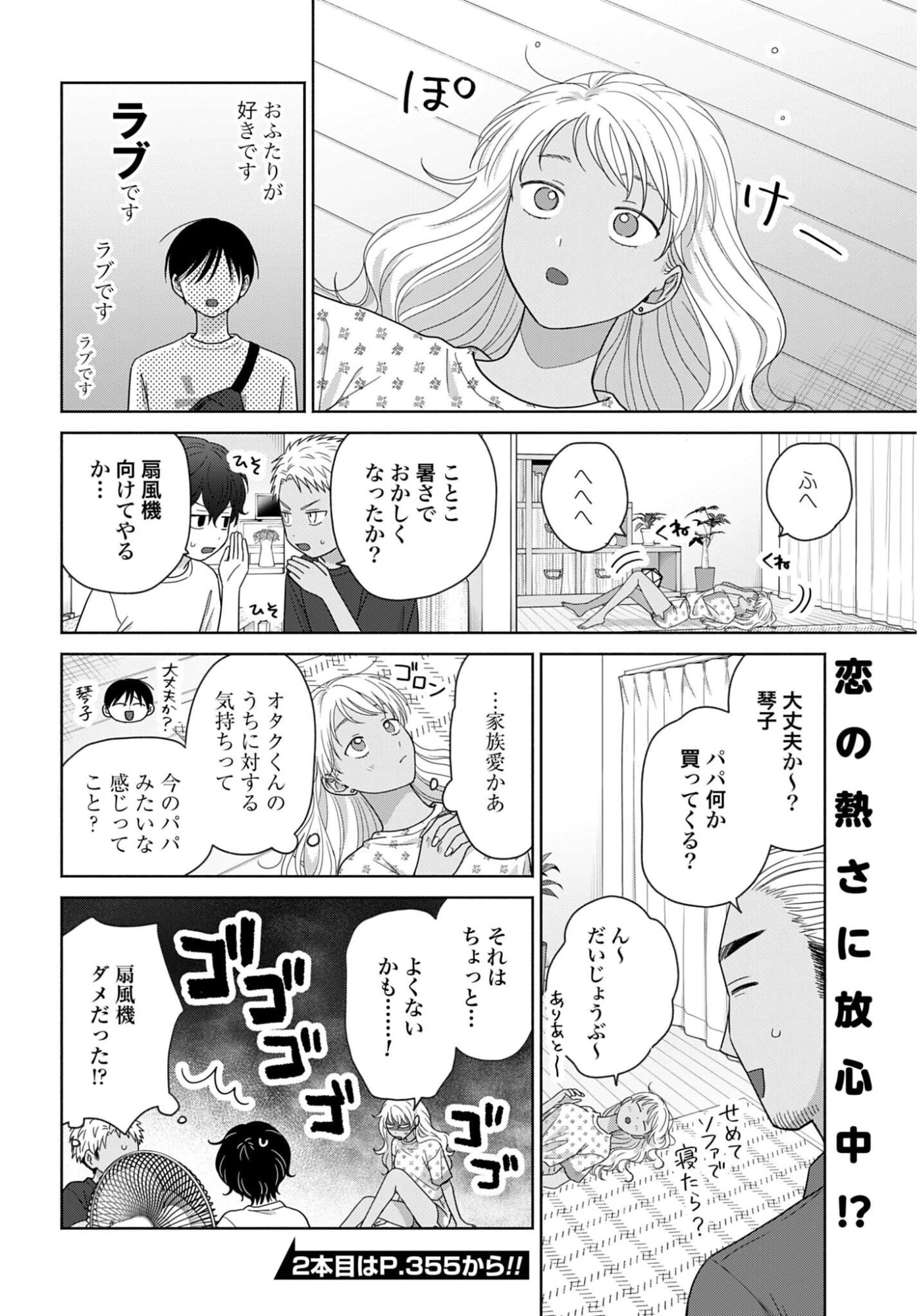 オタクに優しいギャルはいない!? 第378話 - 4