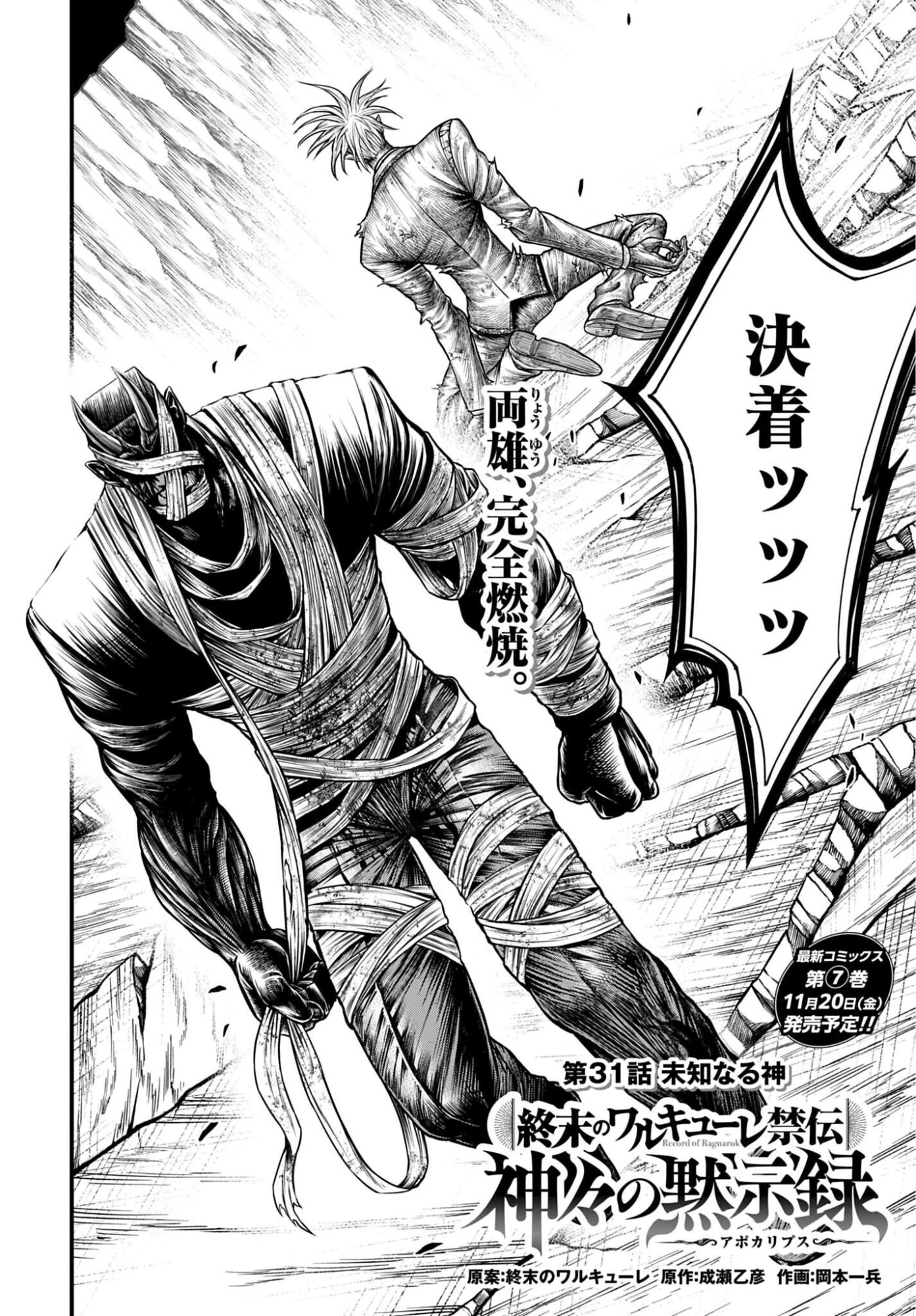 終末のワルキューレ禁伝 神々の黙示録 第31話 - 2