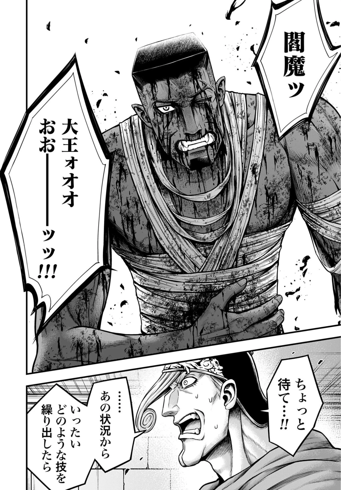 終末のワルキューレ禁伝 神々の黙示録 第31話 - 4