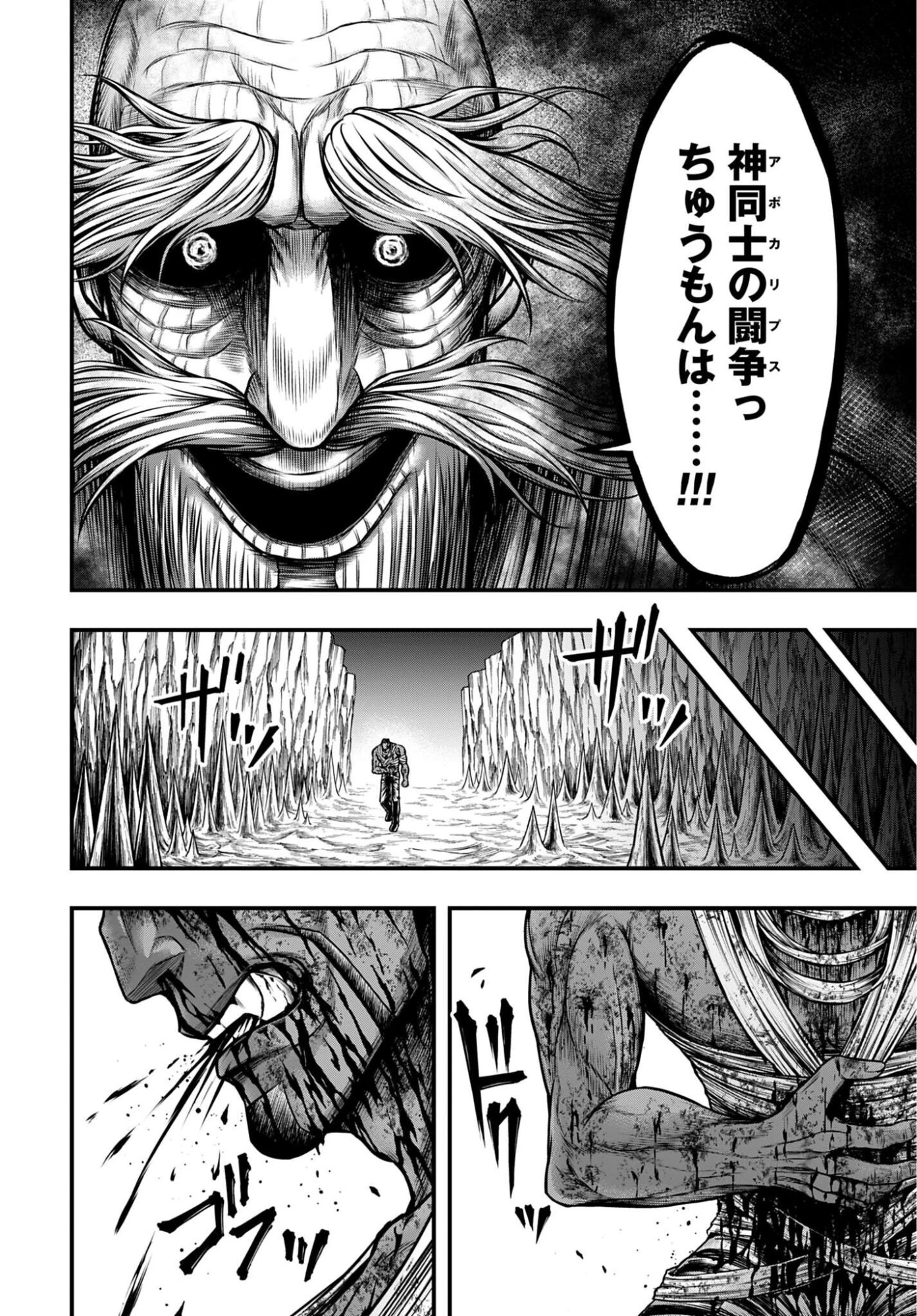 終末のワルキューレ禁伝 神々の黙示録 第31話 - 6