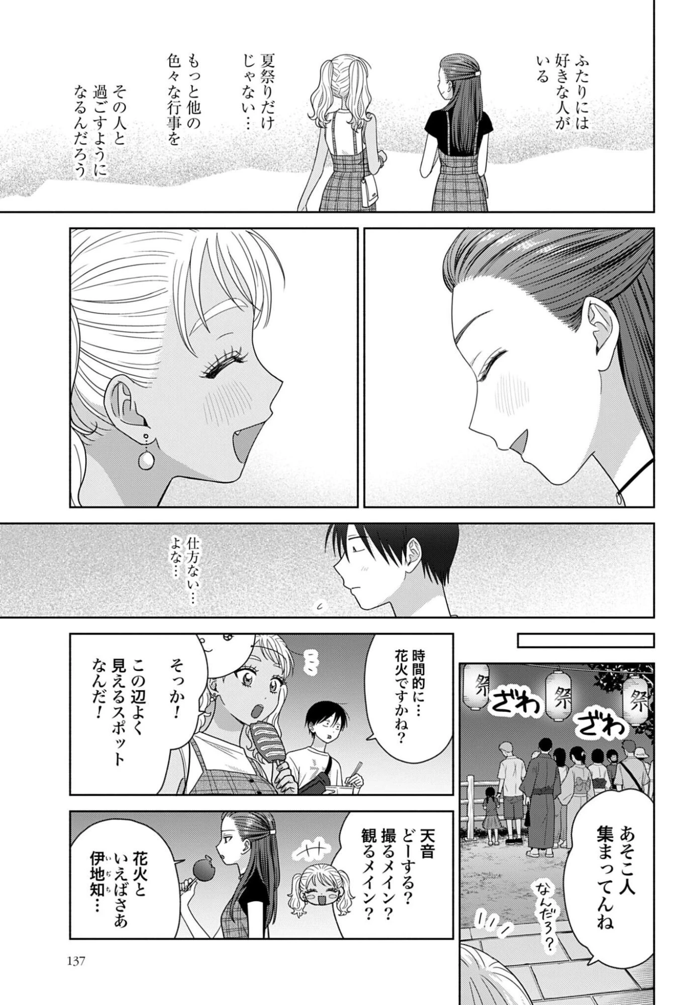 オタクに優しいギャルはいない!? 第377話 - 3