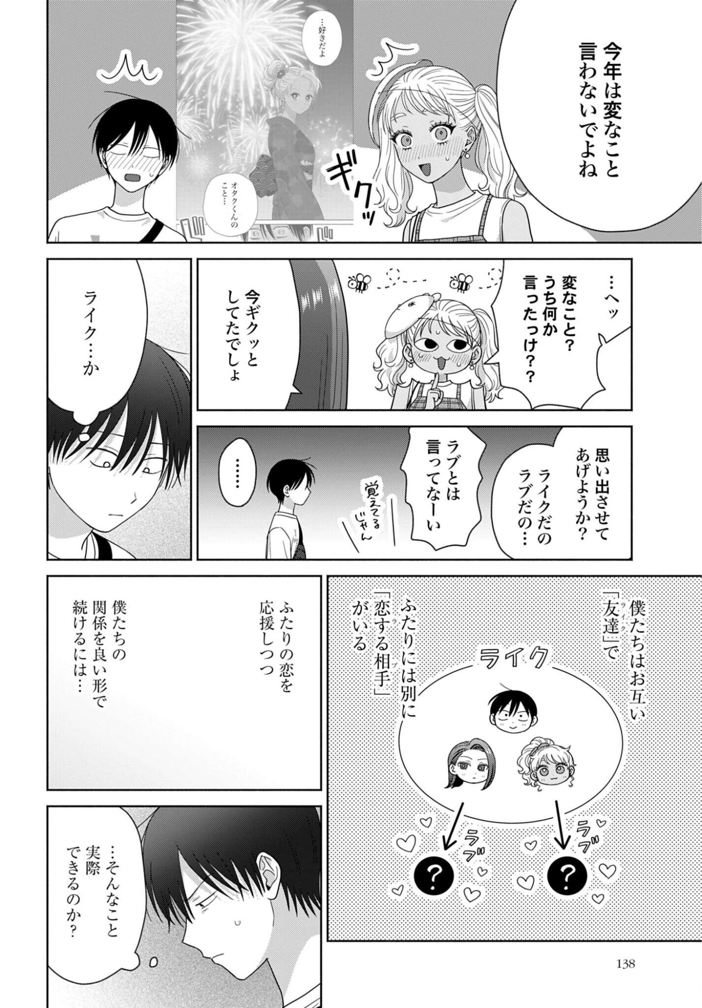 オタクに優しいギャルはいない!? 第377話 - 4