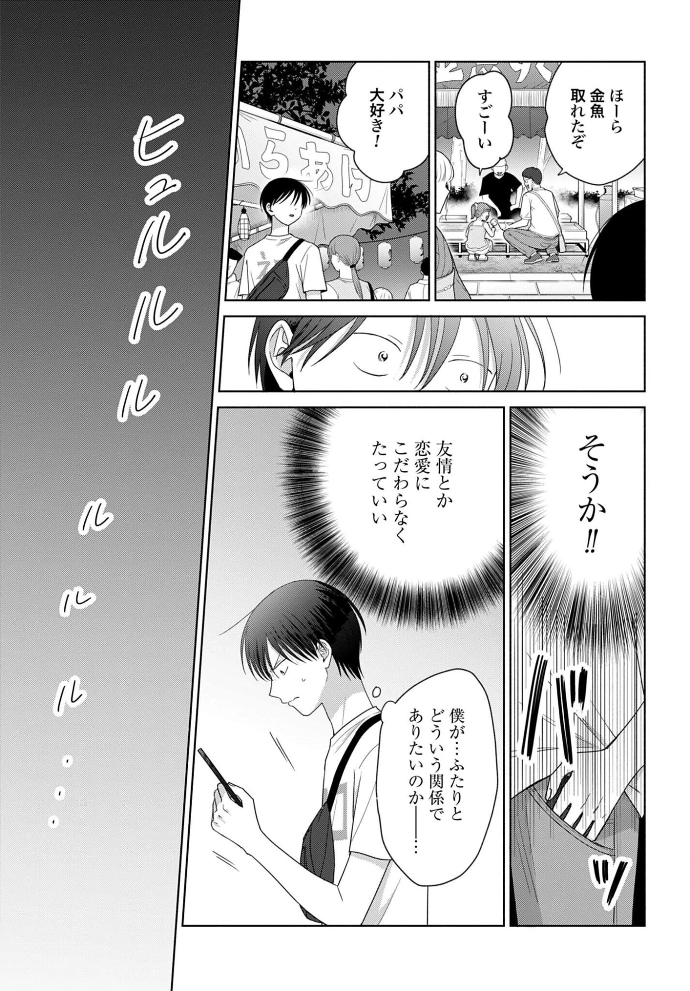 オタクに優しいギャルはいない!? 第377話 - 5
