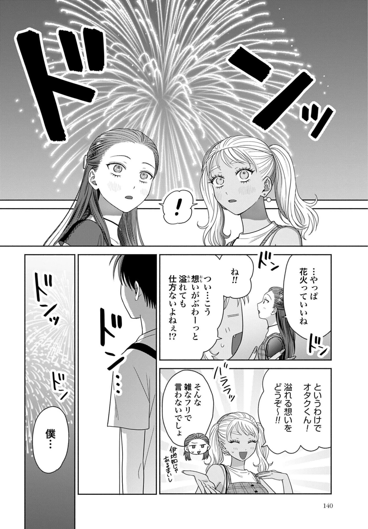 オタクに優しいギャルはいない!? 第377話 - 6