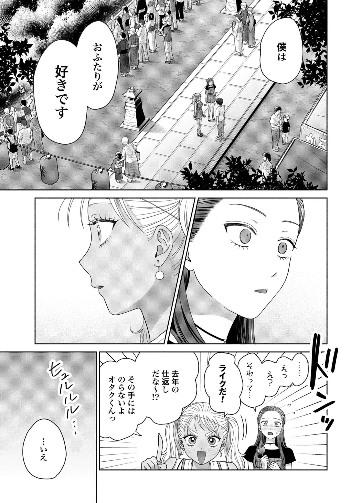 オタクに優しいギャルはいない!? 第377話 - 7