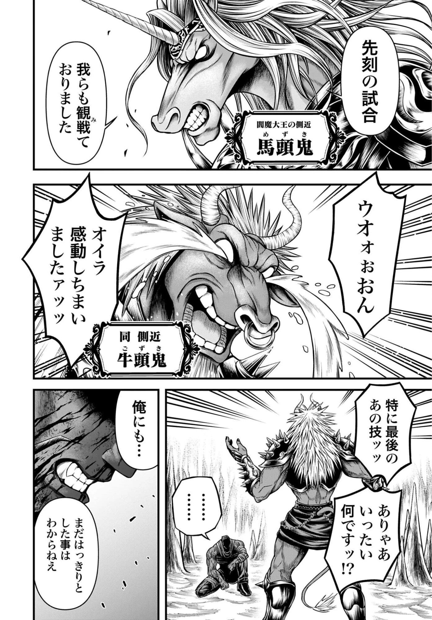 終末のワルキューレ禁伝 神々の黙示録 第31話 - 12