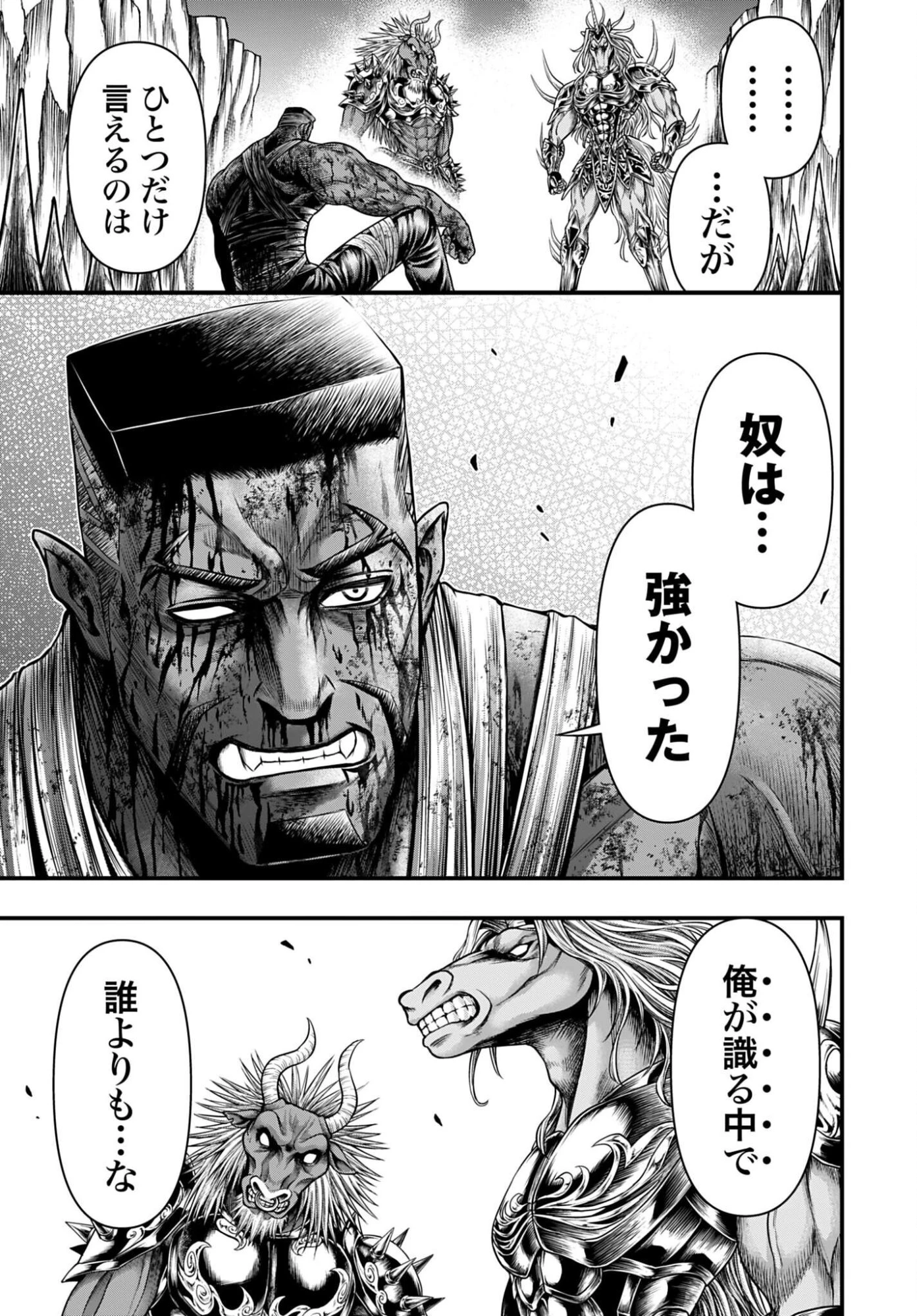 終末のワルキューレ禁伝 神々の黙示録 第31話 - 13