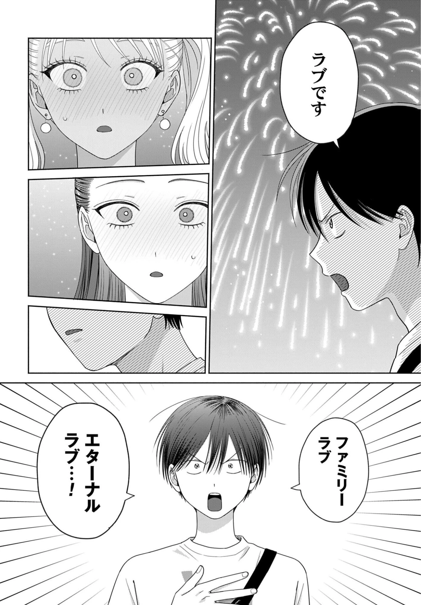 オタクに優しいギャルはいない!? 第377話 - 8