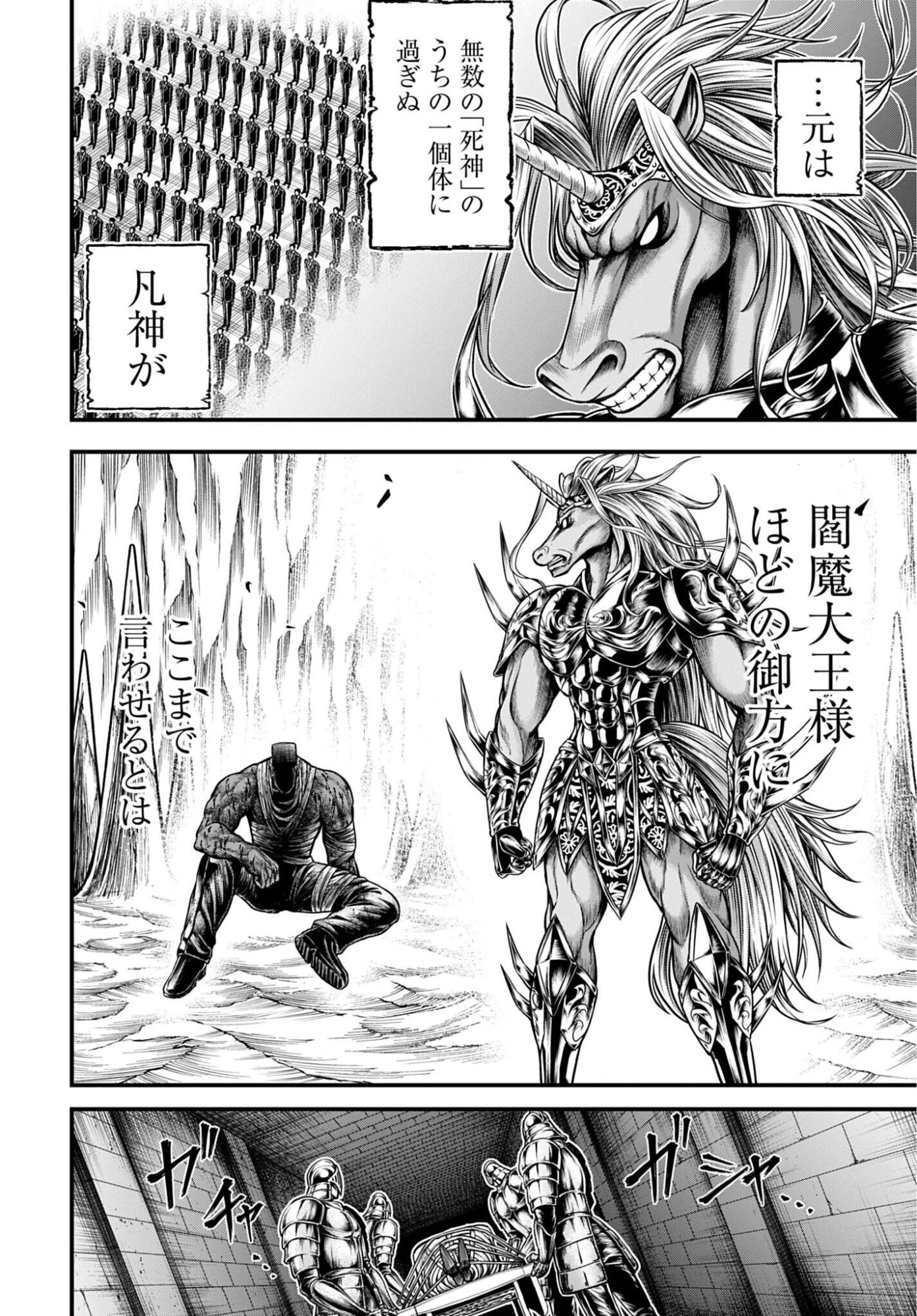 終末のワルキューレ禁伝 神々の黙示録 第31話 - 14