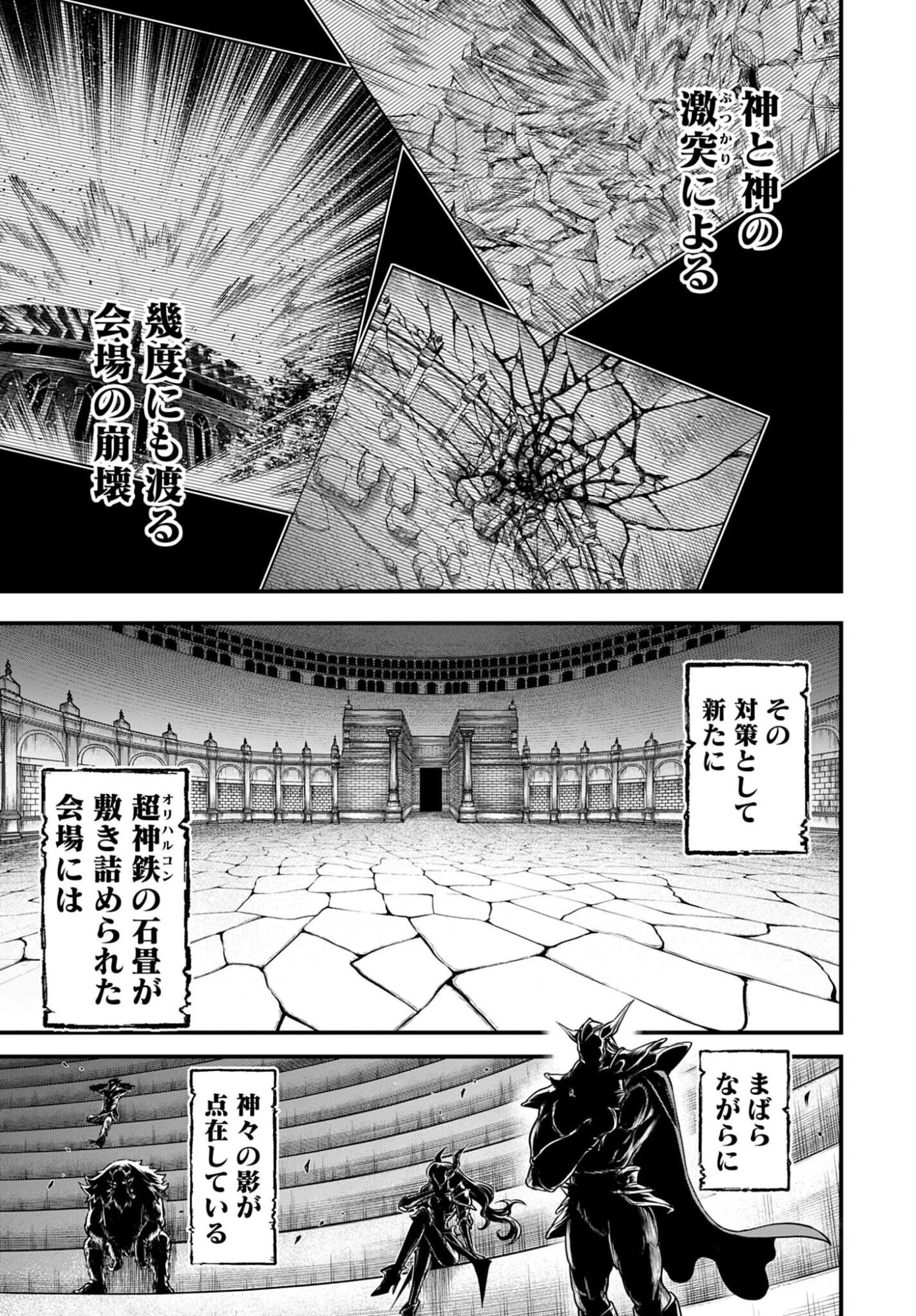 終末のワルキューレ禁伝 神々の黙示録 第31話 - 17