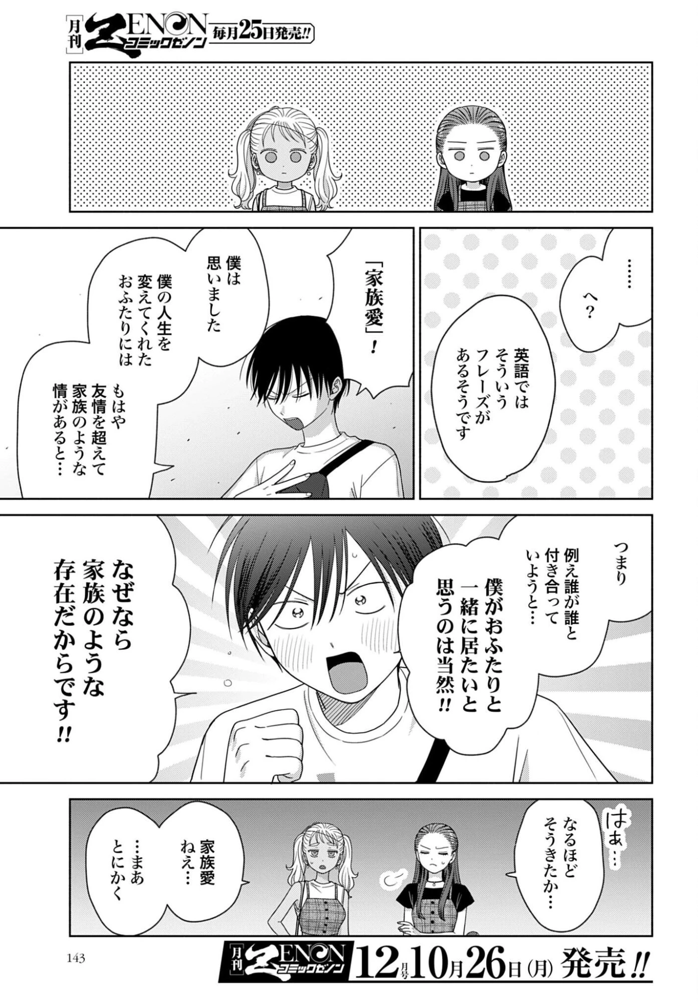 オタクに優しいギャルはいない!? 第377話 - 9