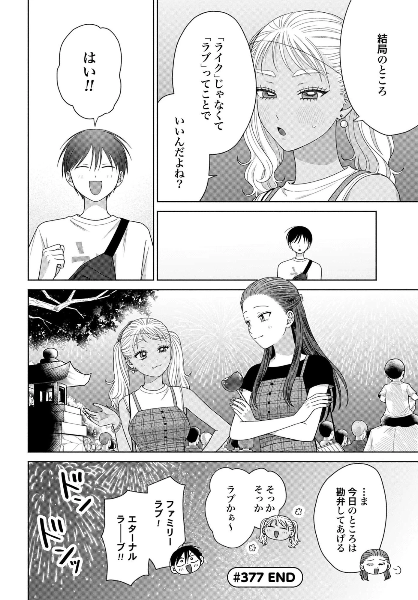 オタクに優しいギャルはいない!? 第377話 - 10