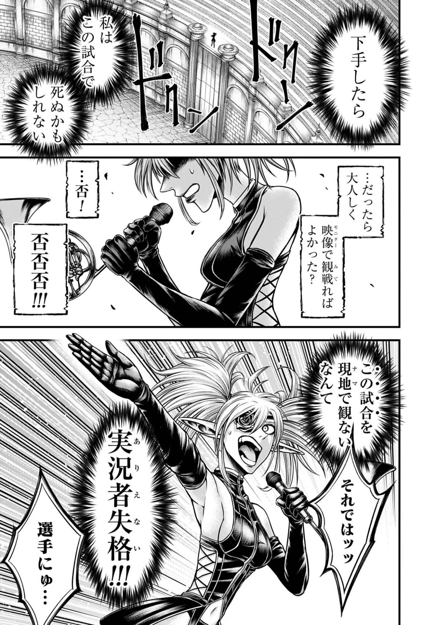 終末のワルキューレ禁伝 神々の黙示録 第31話 - 21