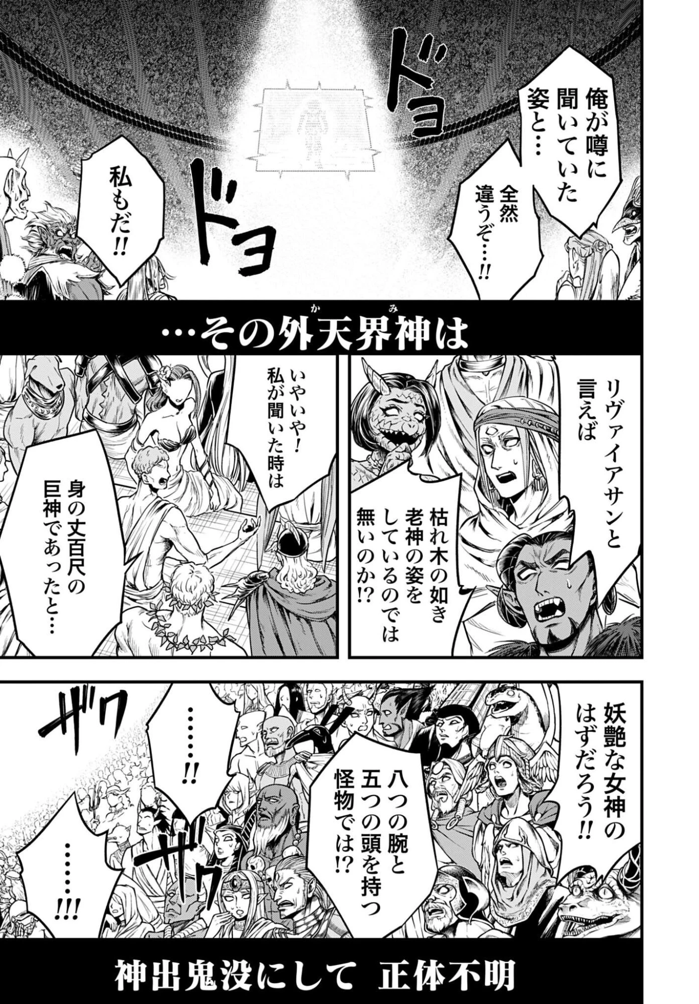 終末のワルキューレ禁伝 神々の黙示録 第31話 - 29