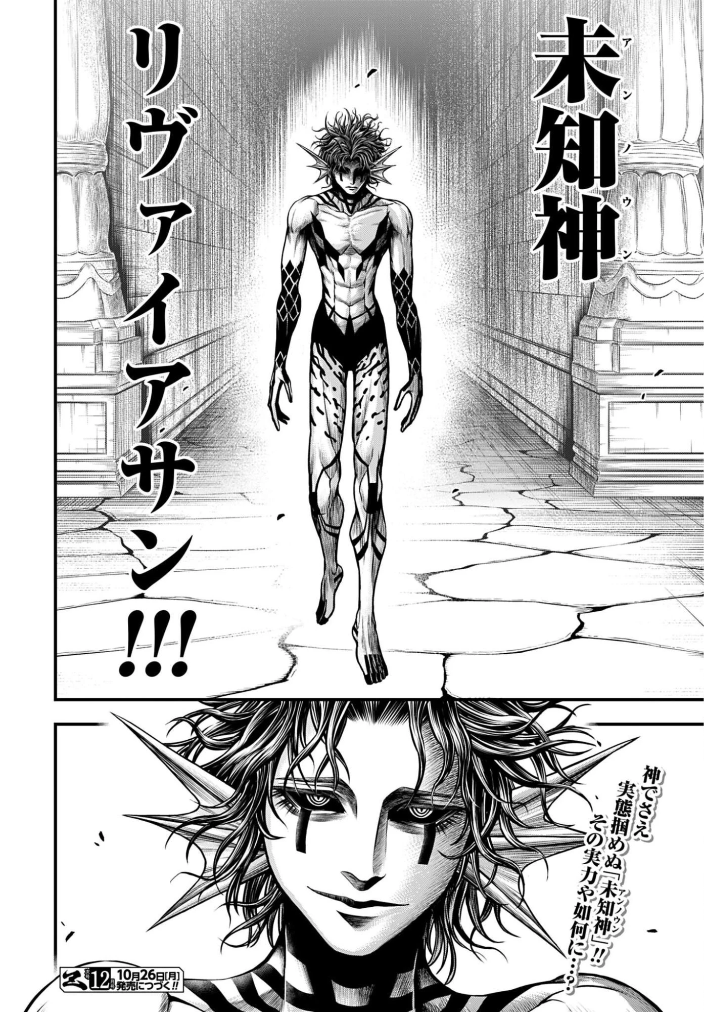 終末のワルキューレ禁伝 神々の黙示録 第31話 - 30