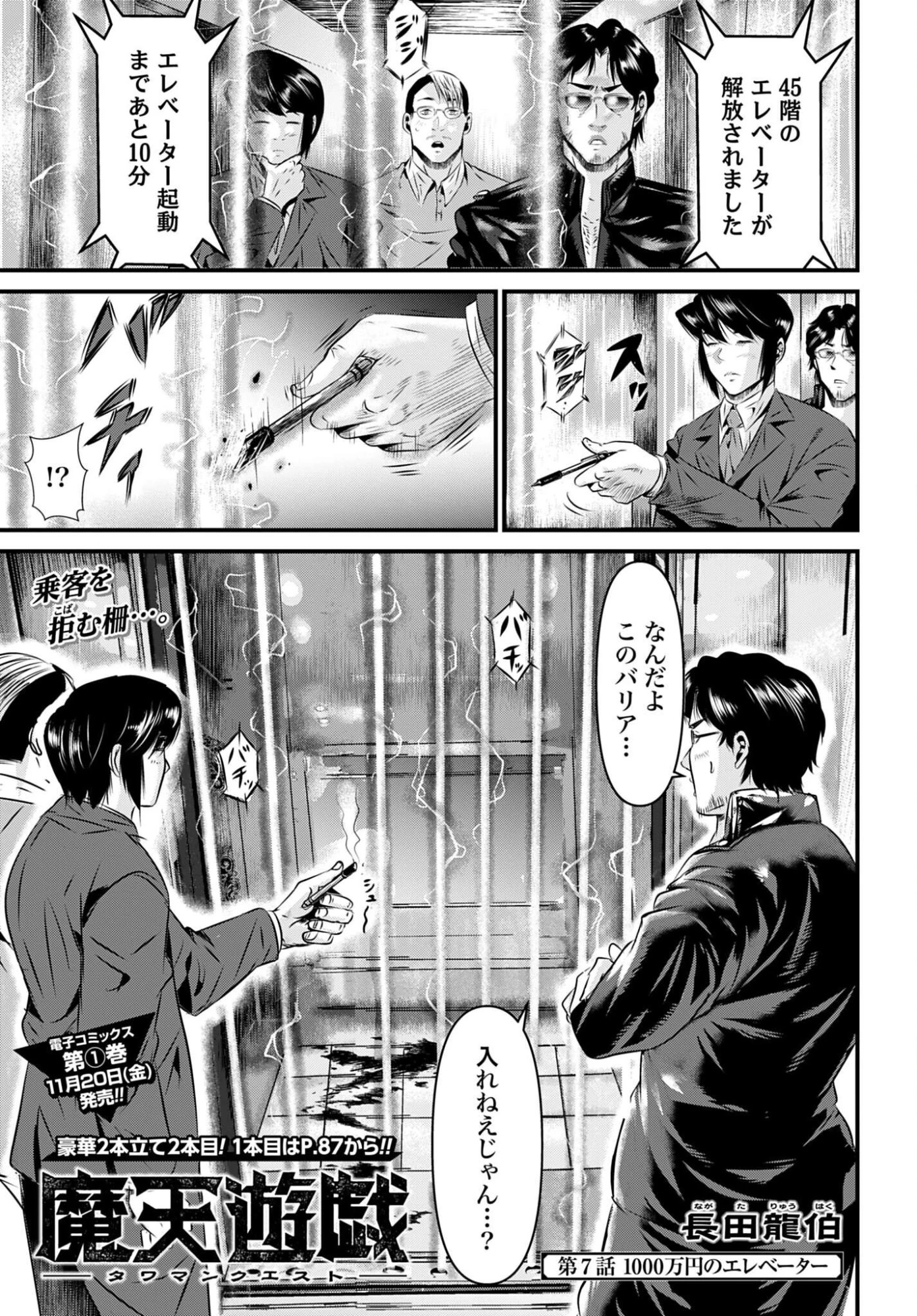 魔天遊戯 -タワマンクエスト- 第7話 - 1
