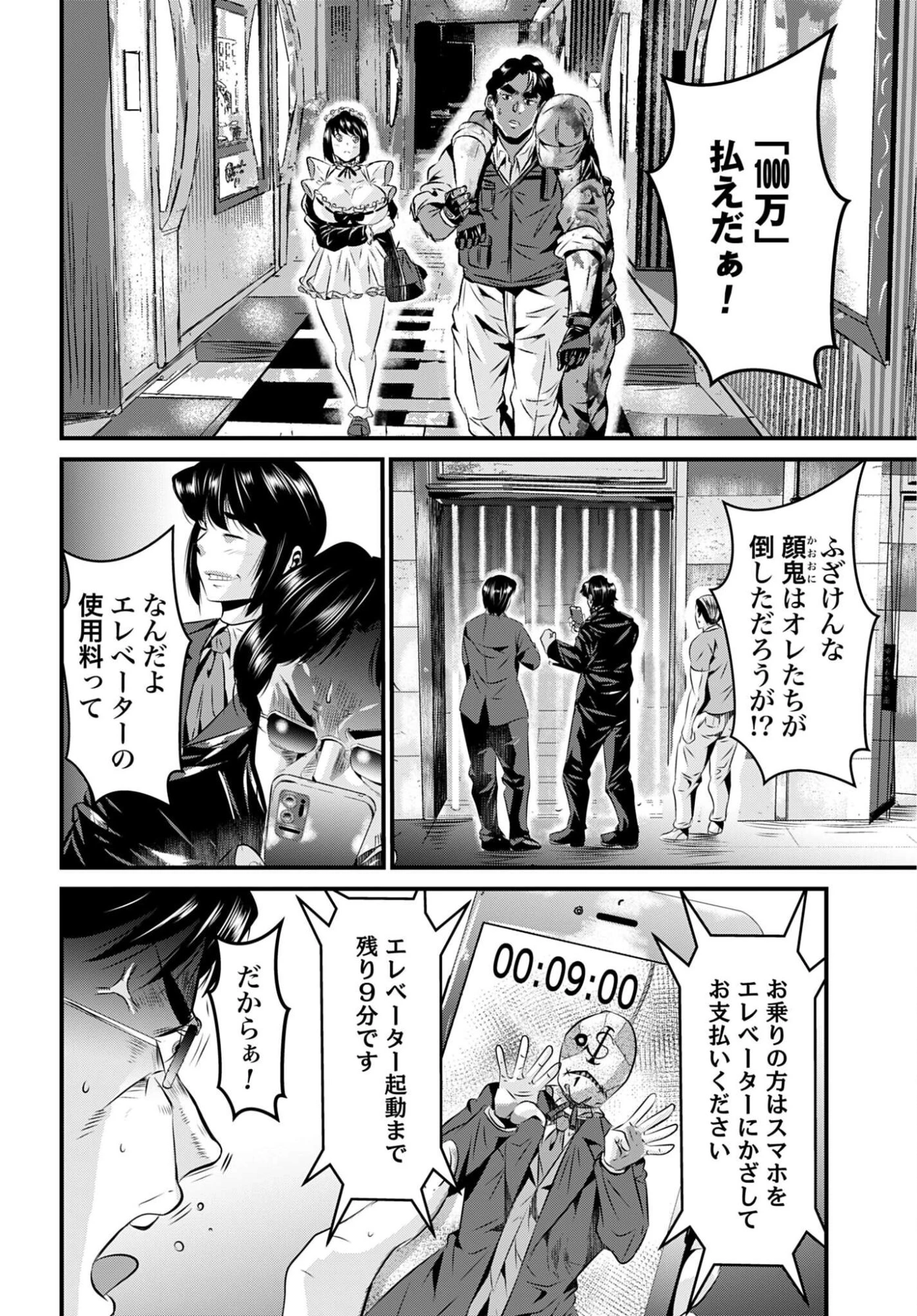 魔天遊戯 -タワマンクエスト- 第7話 - 4