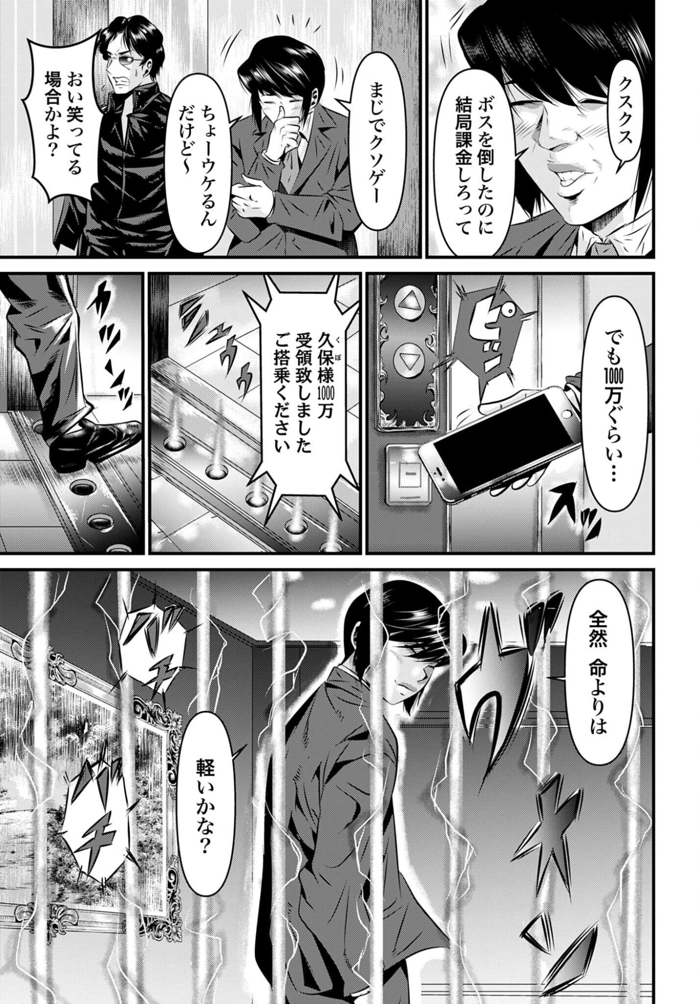魔天遊戯 -タワマンクエスト- 第7話 - 5