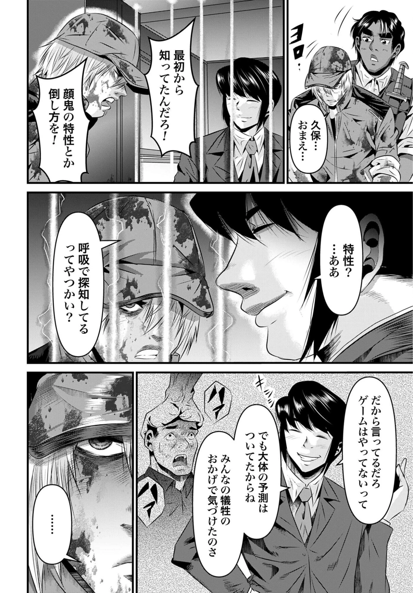 魔天遊戯 -タワマンクエスト- 第7話 - 6