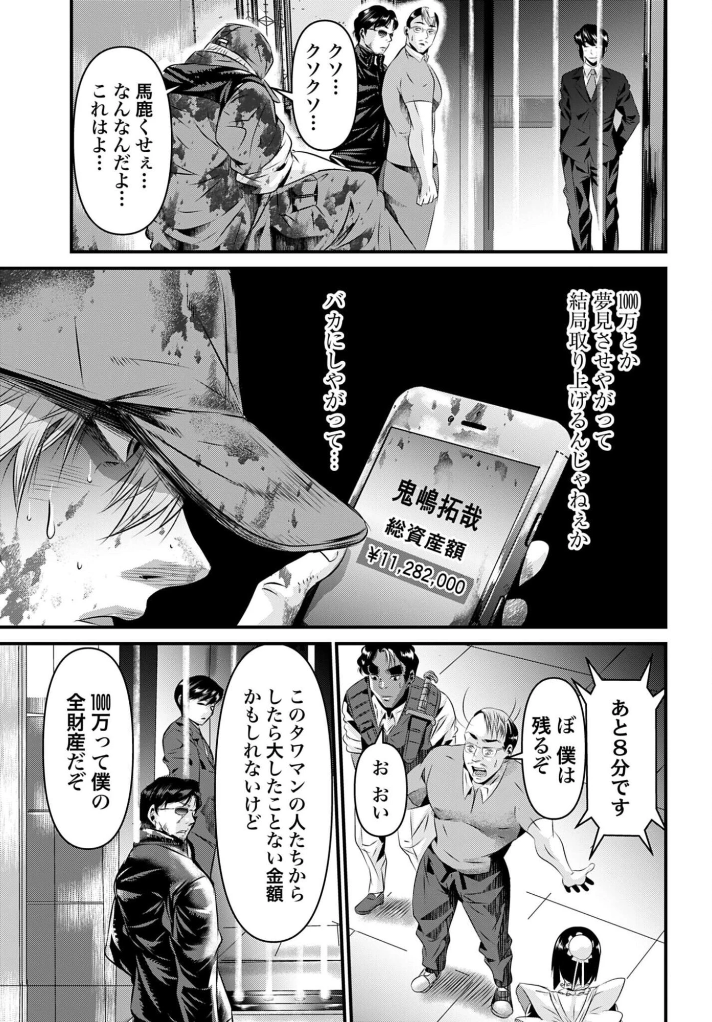 魔天遊戯 -タワマンクエスト- 第7話 - 7