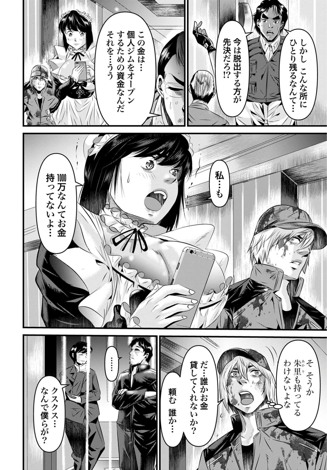 魔天遊戯 -タワマンクエスト- 第7話 - 8