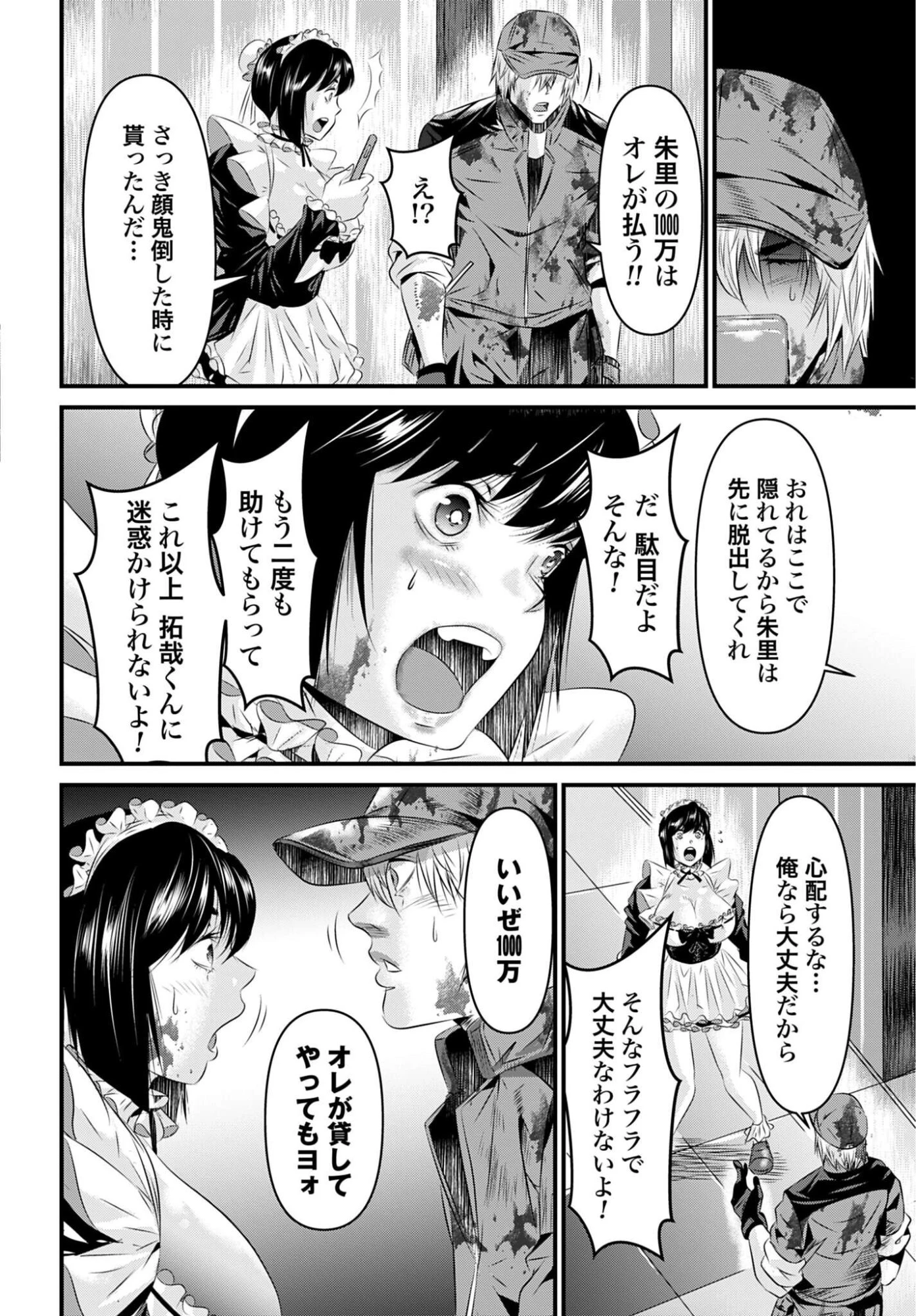 魔天遊戯 -タワマンクエスト- 第7話 - 10