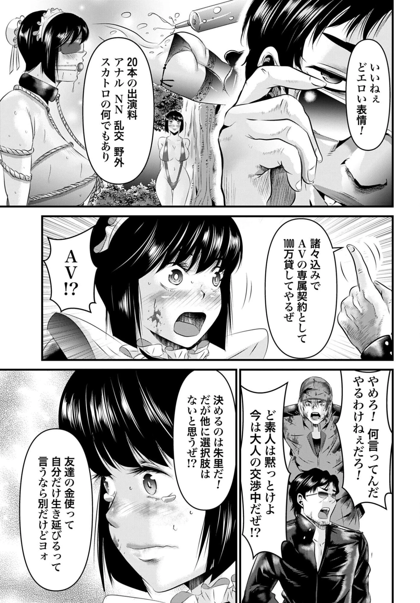 魔天遊戯 -タワマンクエスト- 第7話 - 13