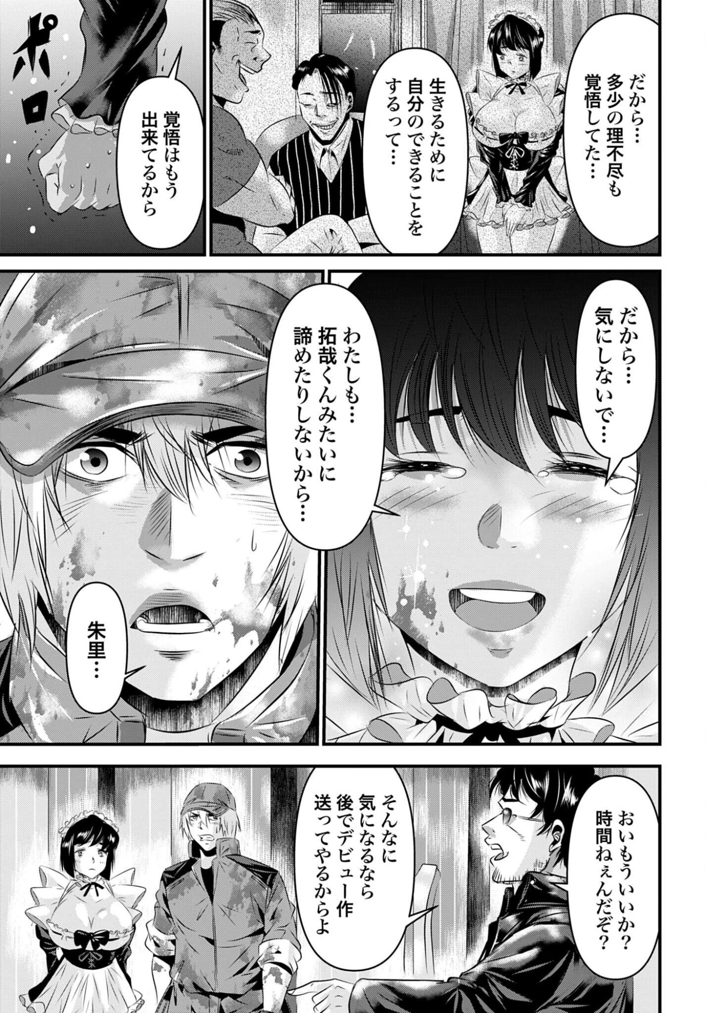 魔天遊戯 -タワマンクエスト- 第7話 - 15