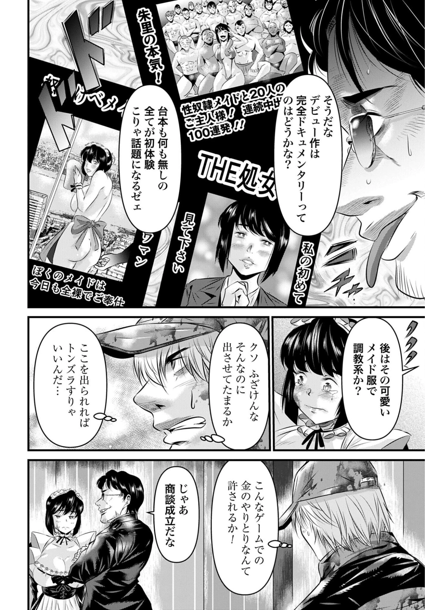 魔天遊戯 -タワマンクエスト- 第7話 - 16