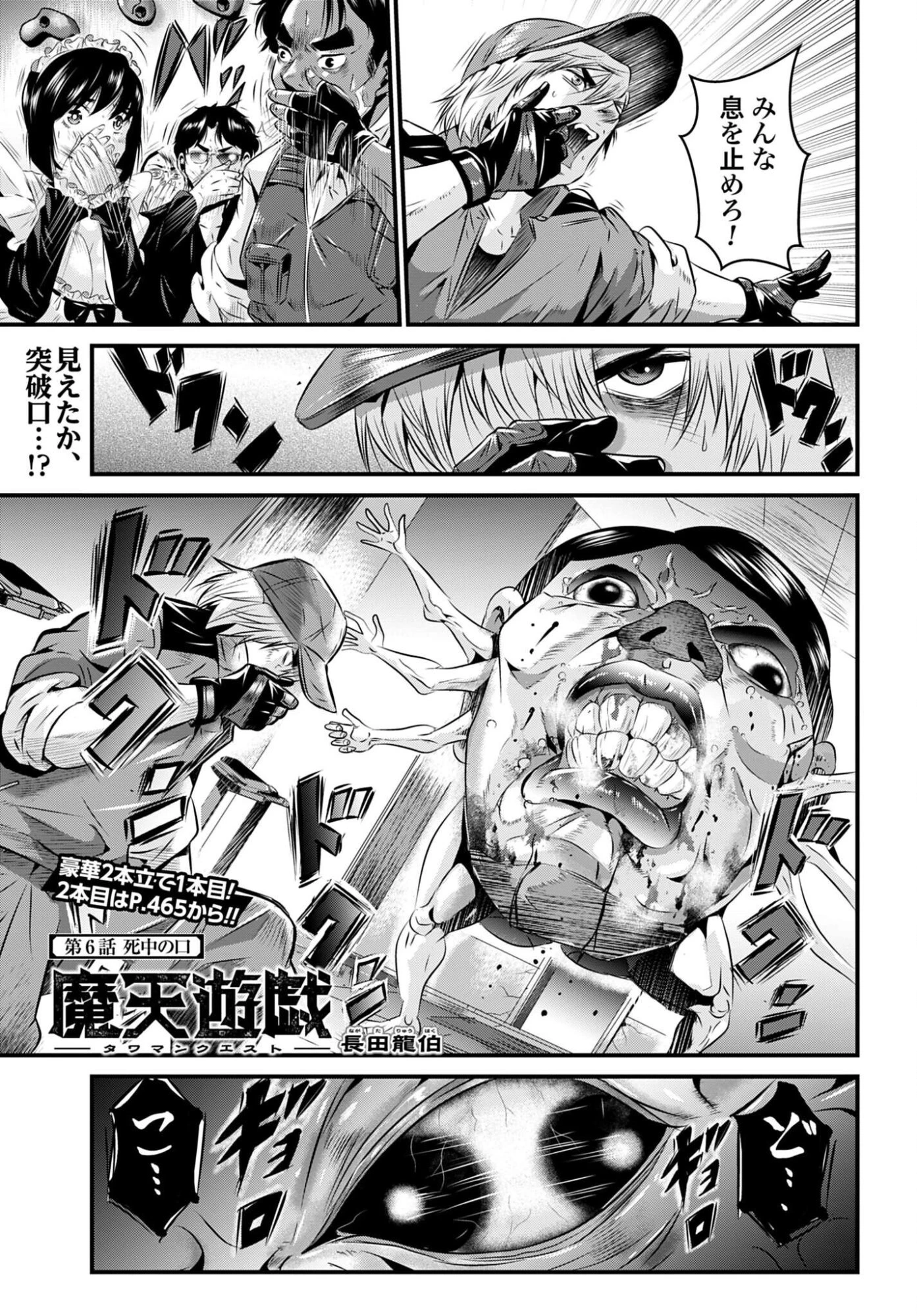 魔天遊戯 -タワマンクエスト- 第6話 - 1