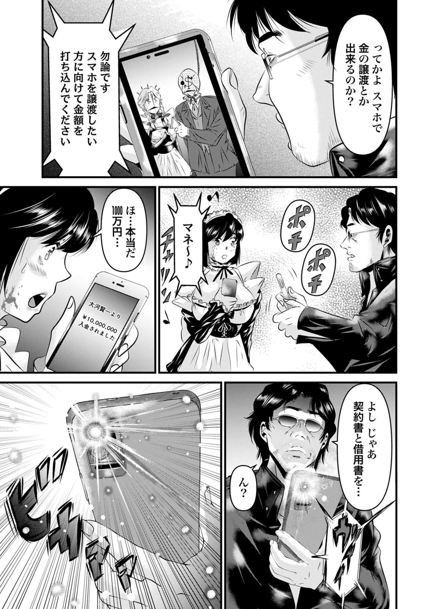 魔天遊戯 -タワマンクエスト- 第7話 - 17