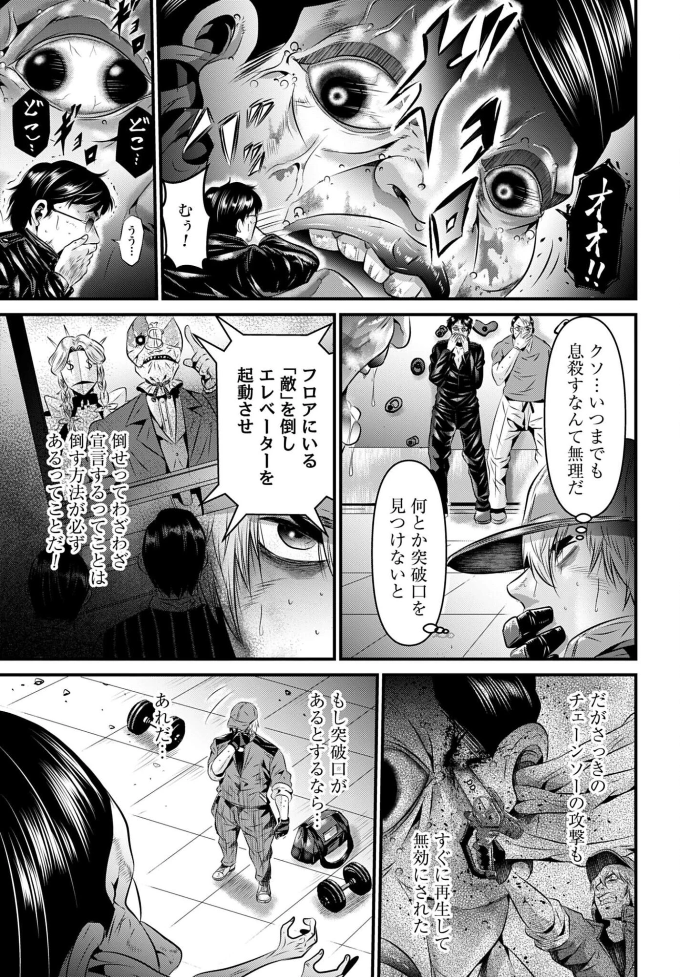 魔天遊戯 -タワマンクエスト- 第6話 - 3