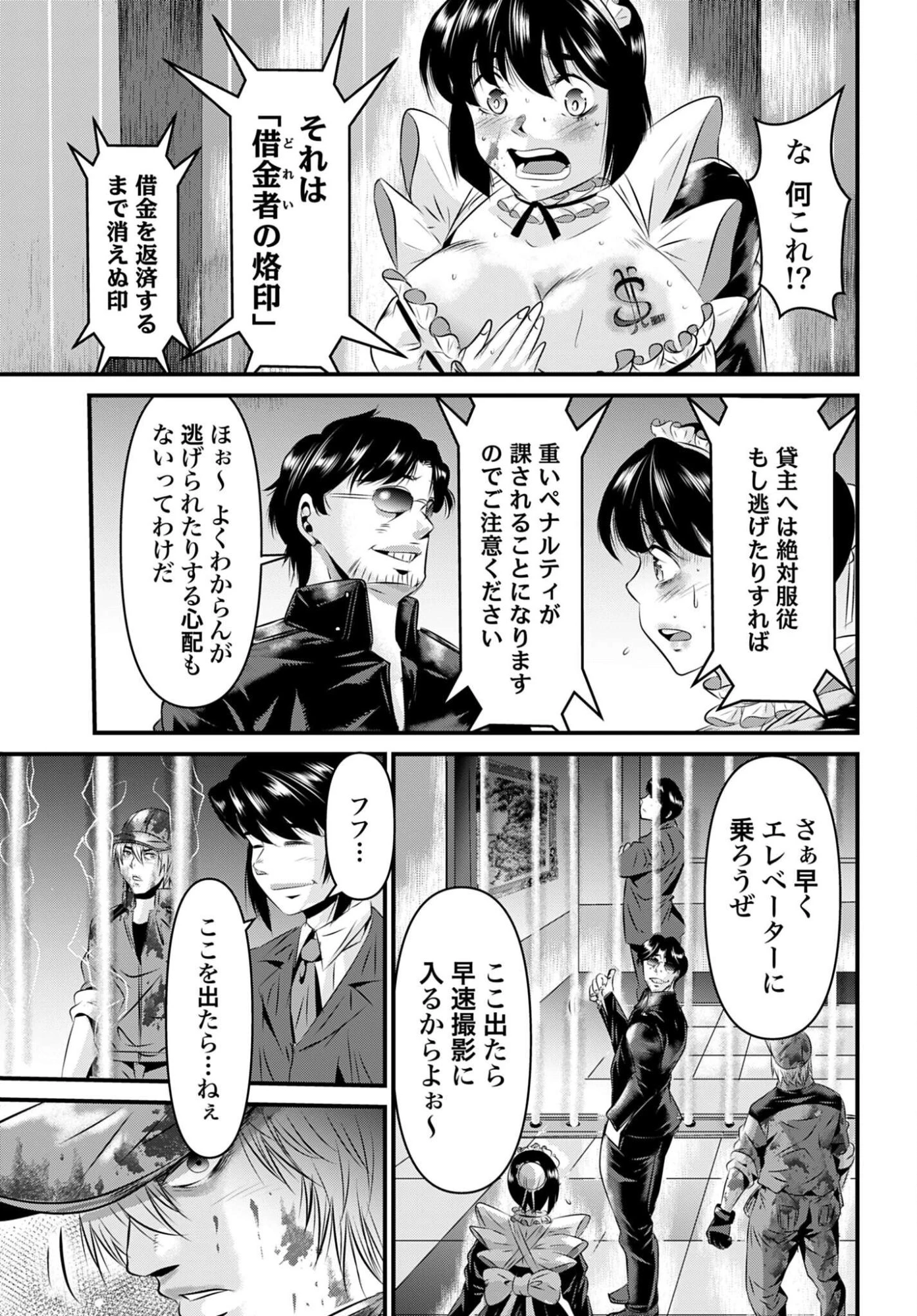 魔天遊戯 -タワマンクエスト- 第7話 - 19