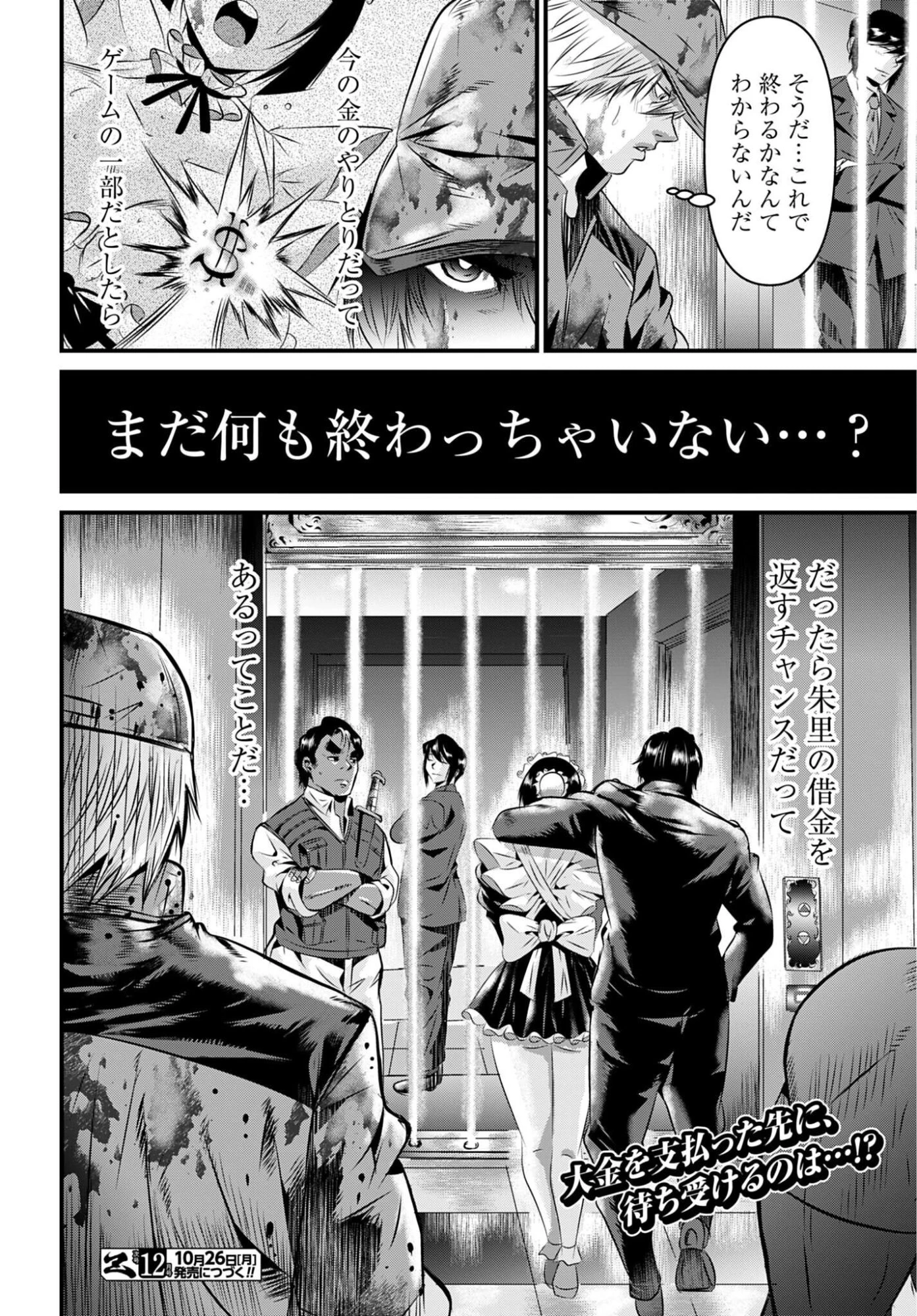 魔天遊戯 -タワマンクエスト- 第7話 - 20