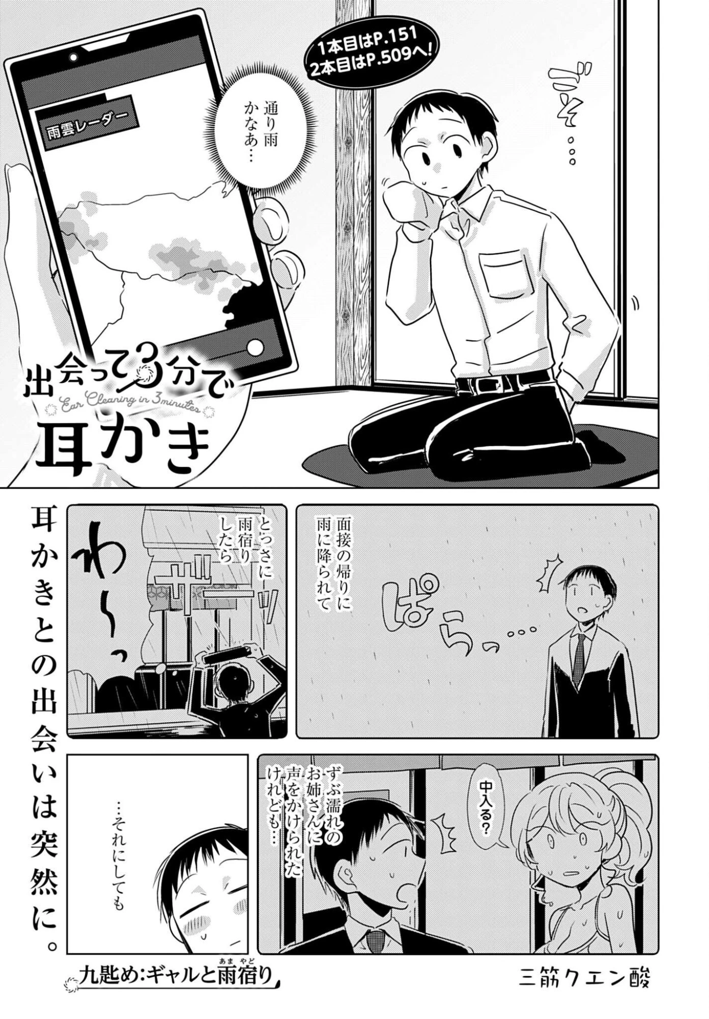 初次見面3分鐘後的掏耳朵 第9話 - 1