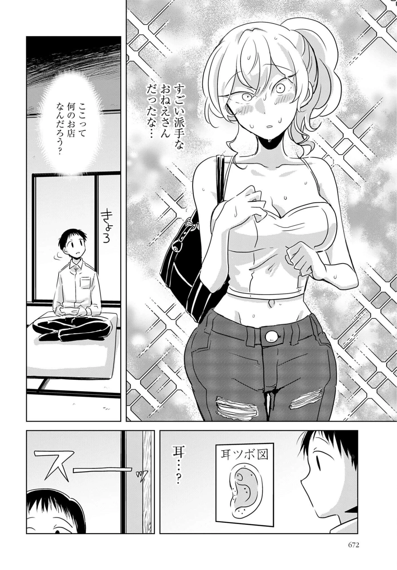 初次見面3分鐘後的掏耳朵 第9話 - 2