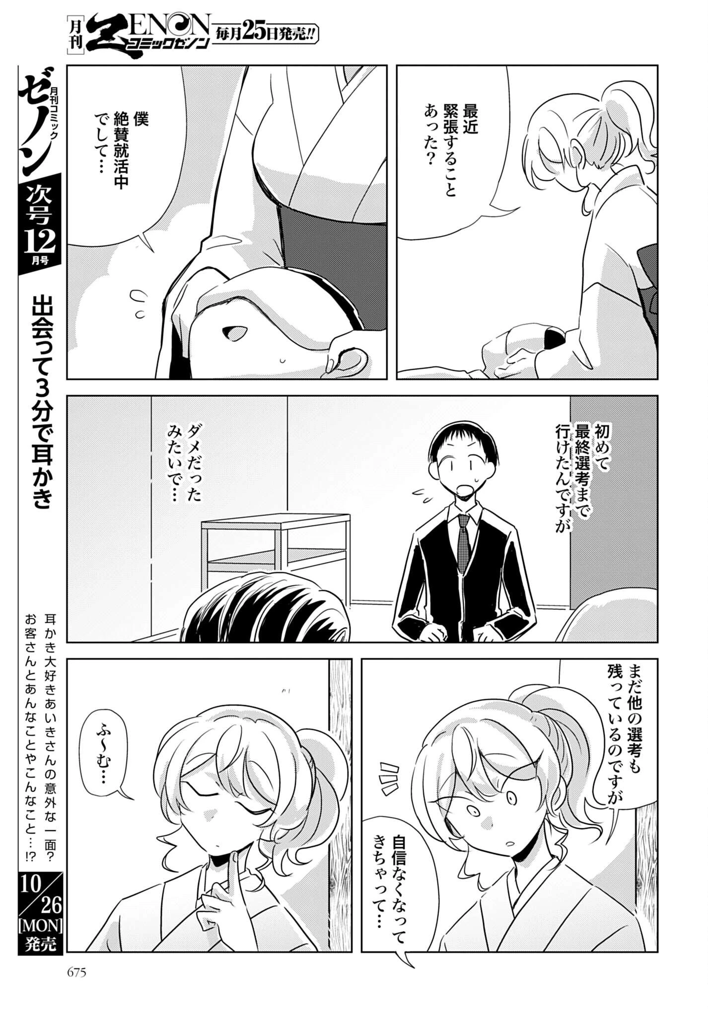 初次見面3分鐘後的掏耳朵 第9話 - 5