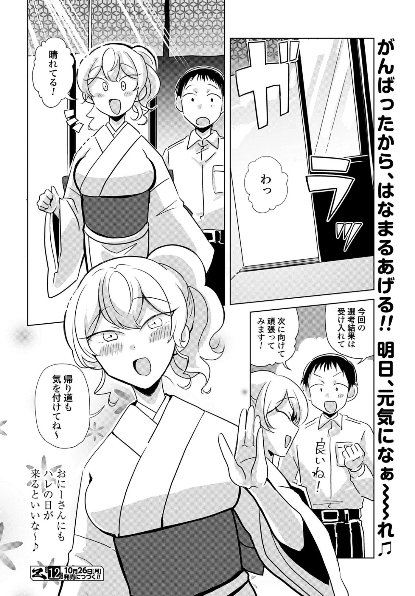 初次見面3分鐘後的掏耳朵 第9話 - 8